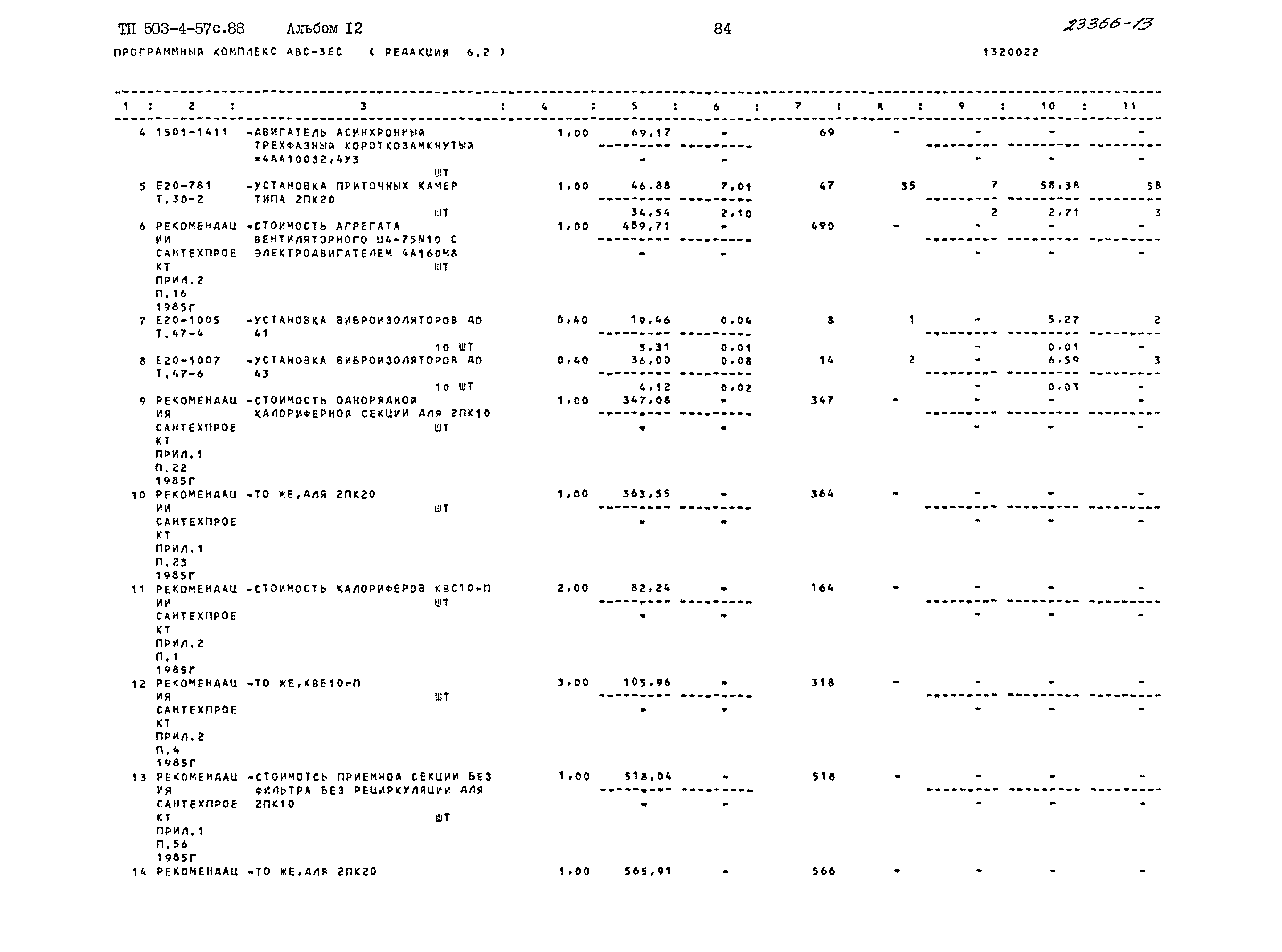 Типовой проект 503-4-57с.88