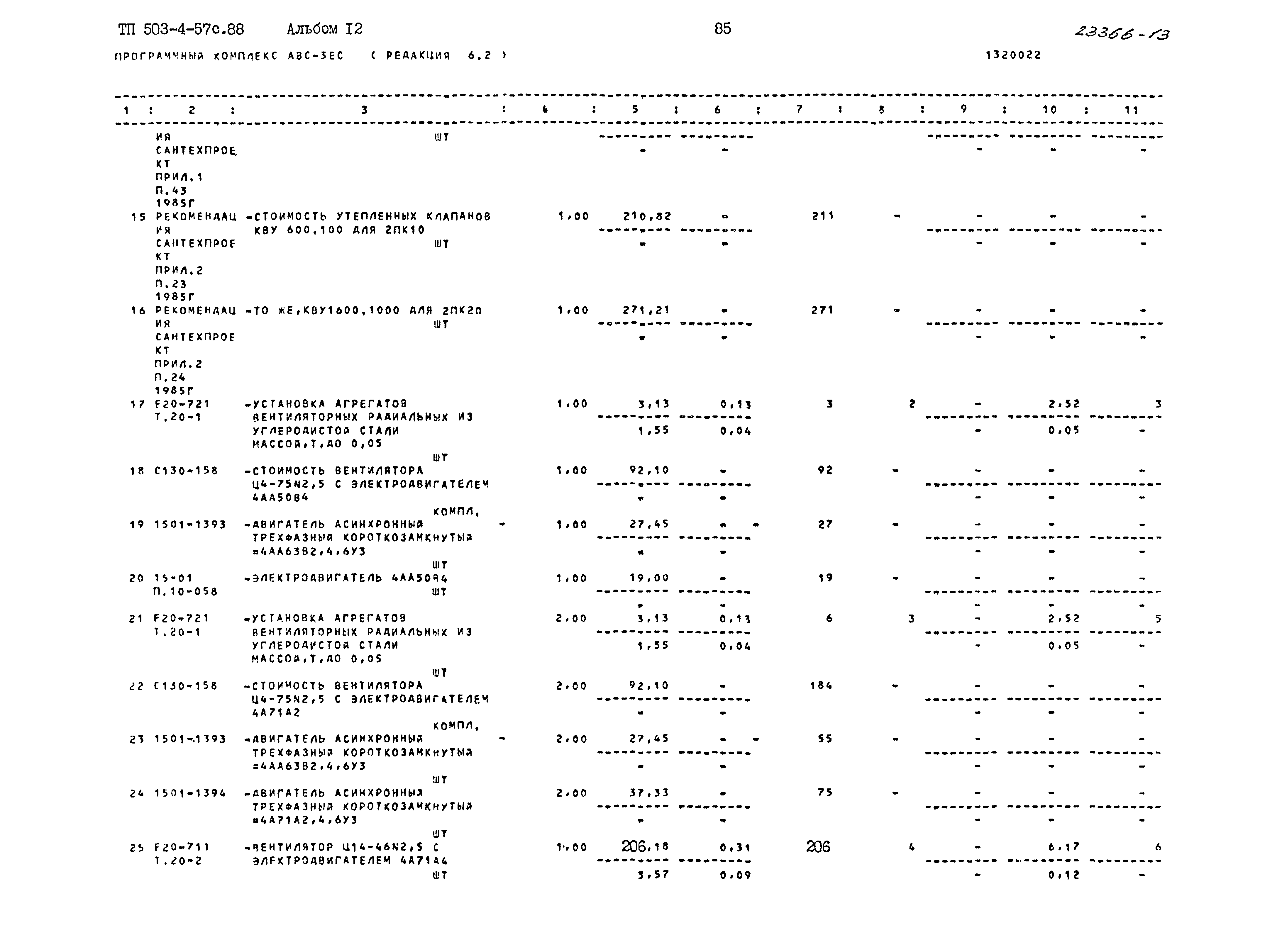 Типовой проект 503-4-57с.88