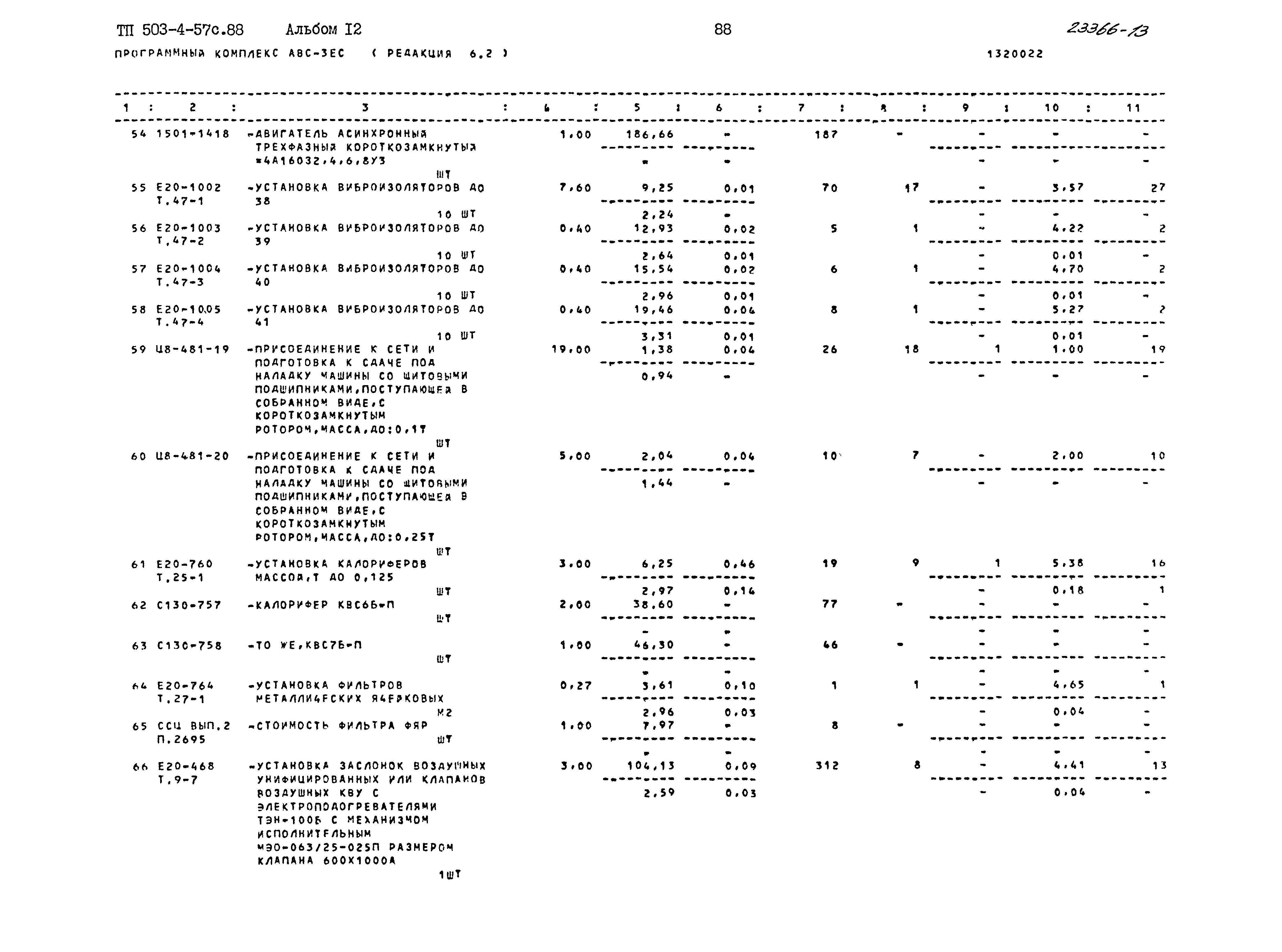 Типовой проект 503-4-57с.88