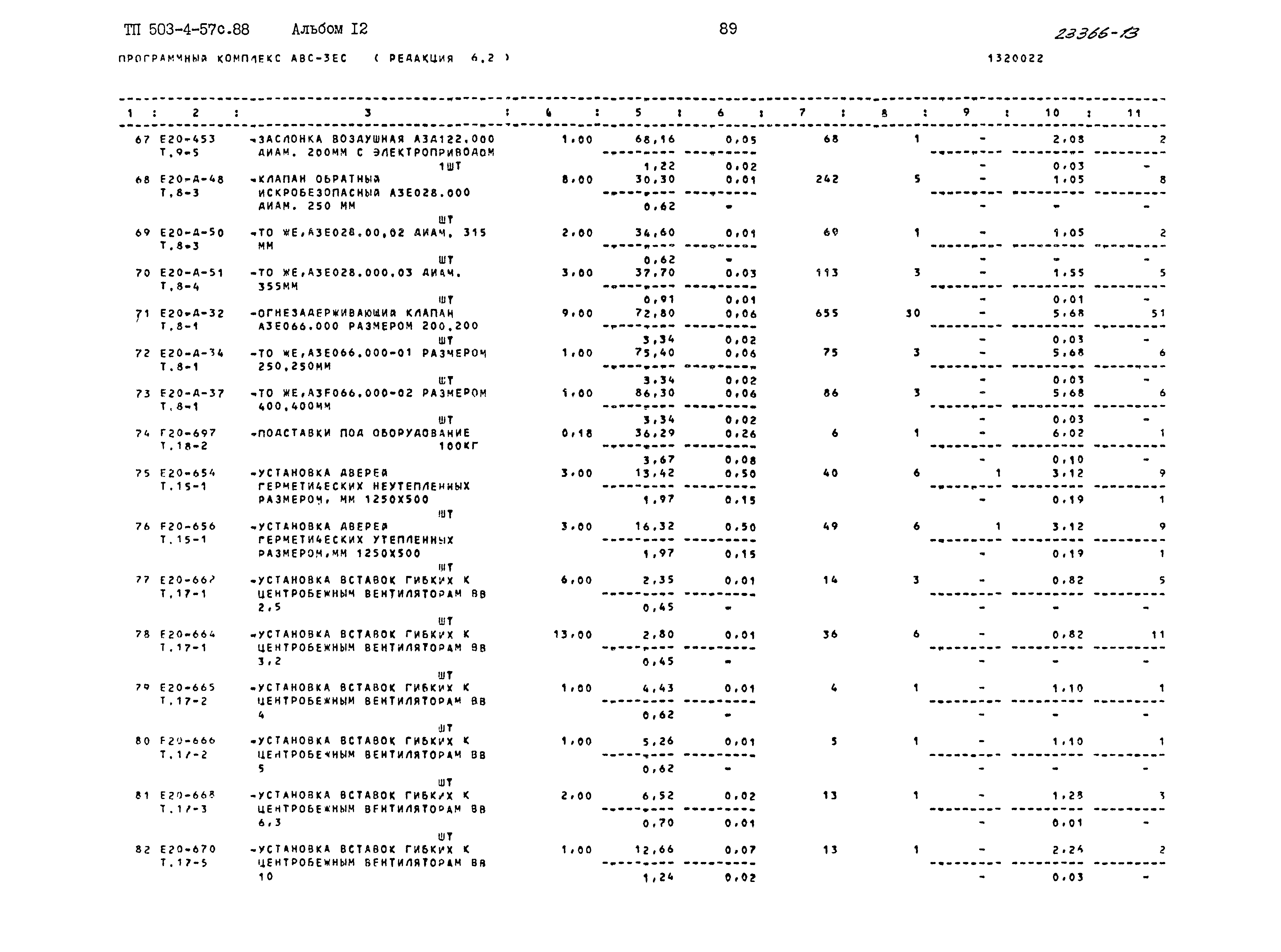 Типовой проект 503-4-57с.88