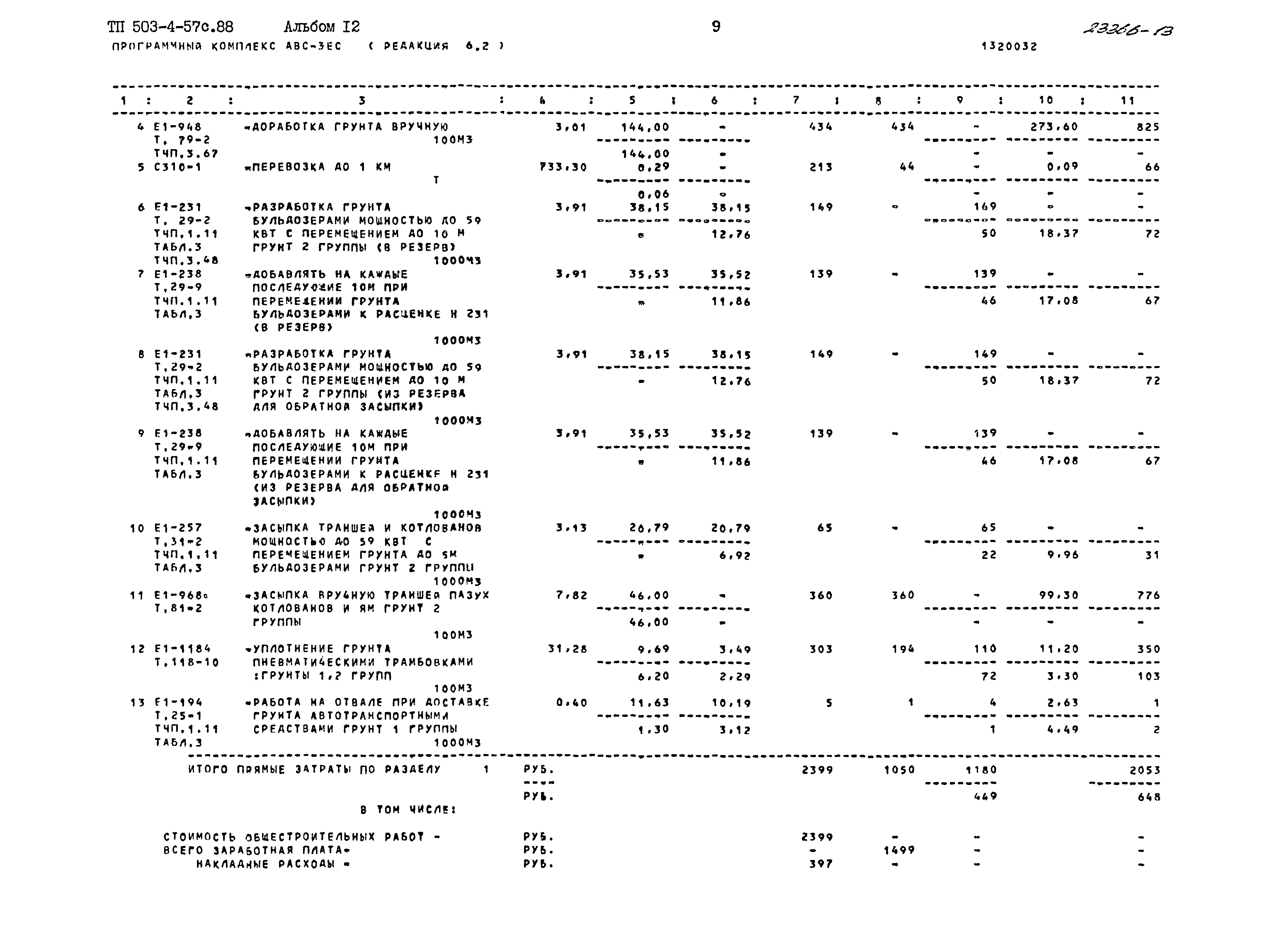 Типовой проект 503-4-57с.88