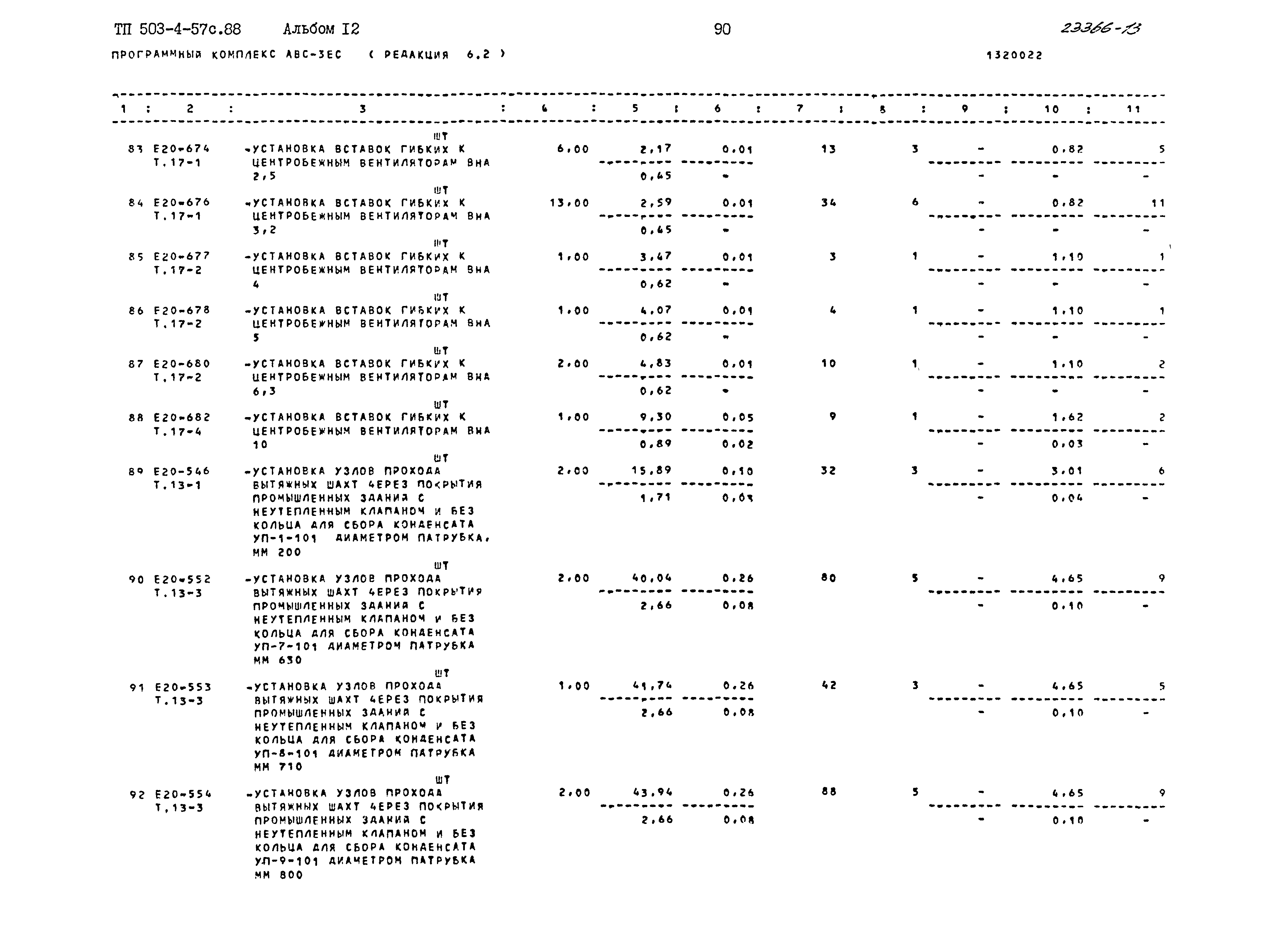 Типовой проект 503-4-57с.88
