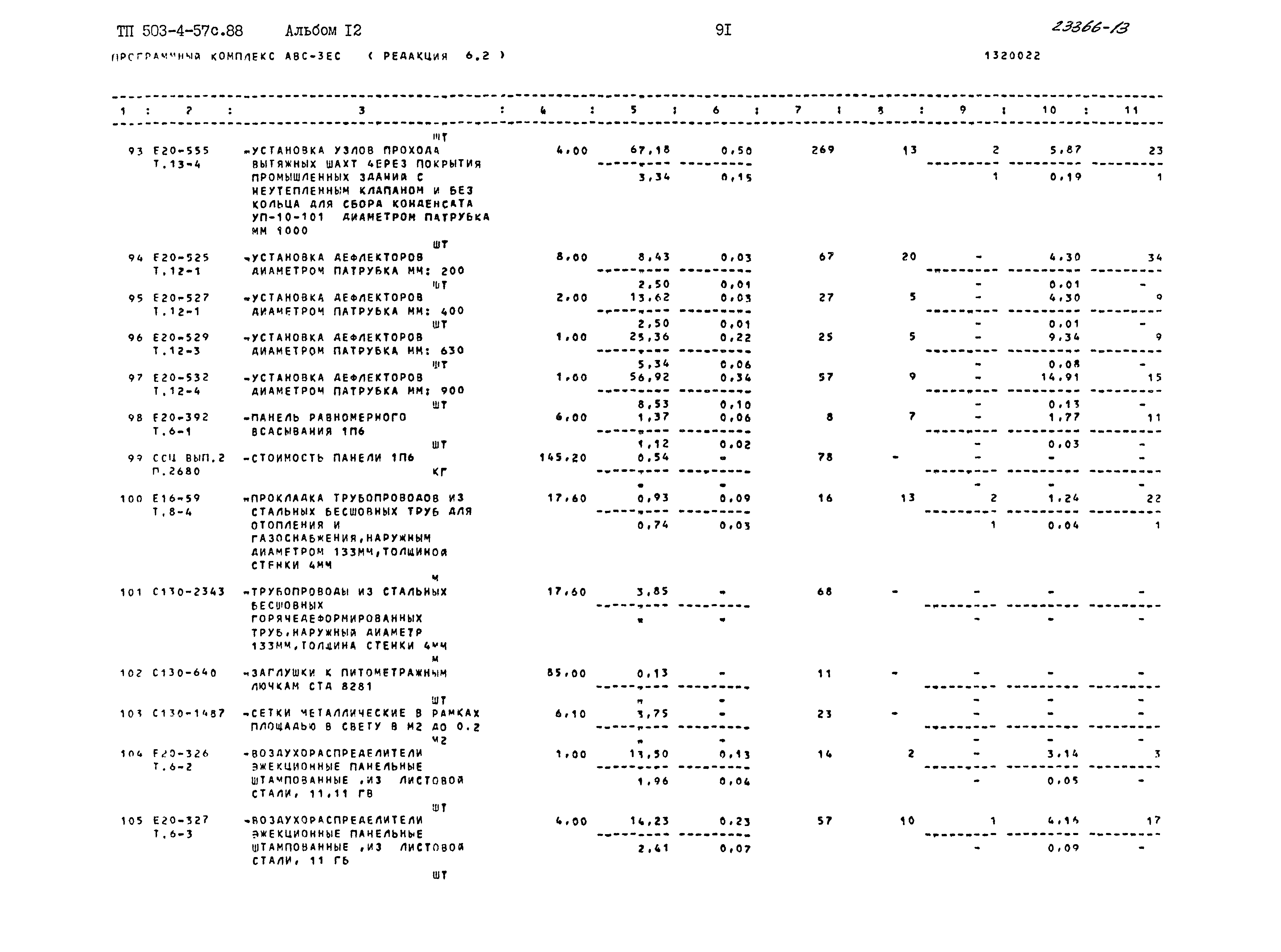 Типовой проект 503-4-57с.88