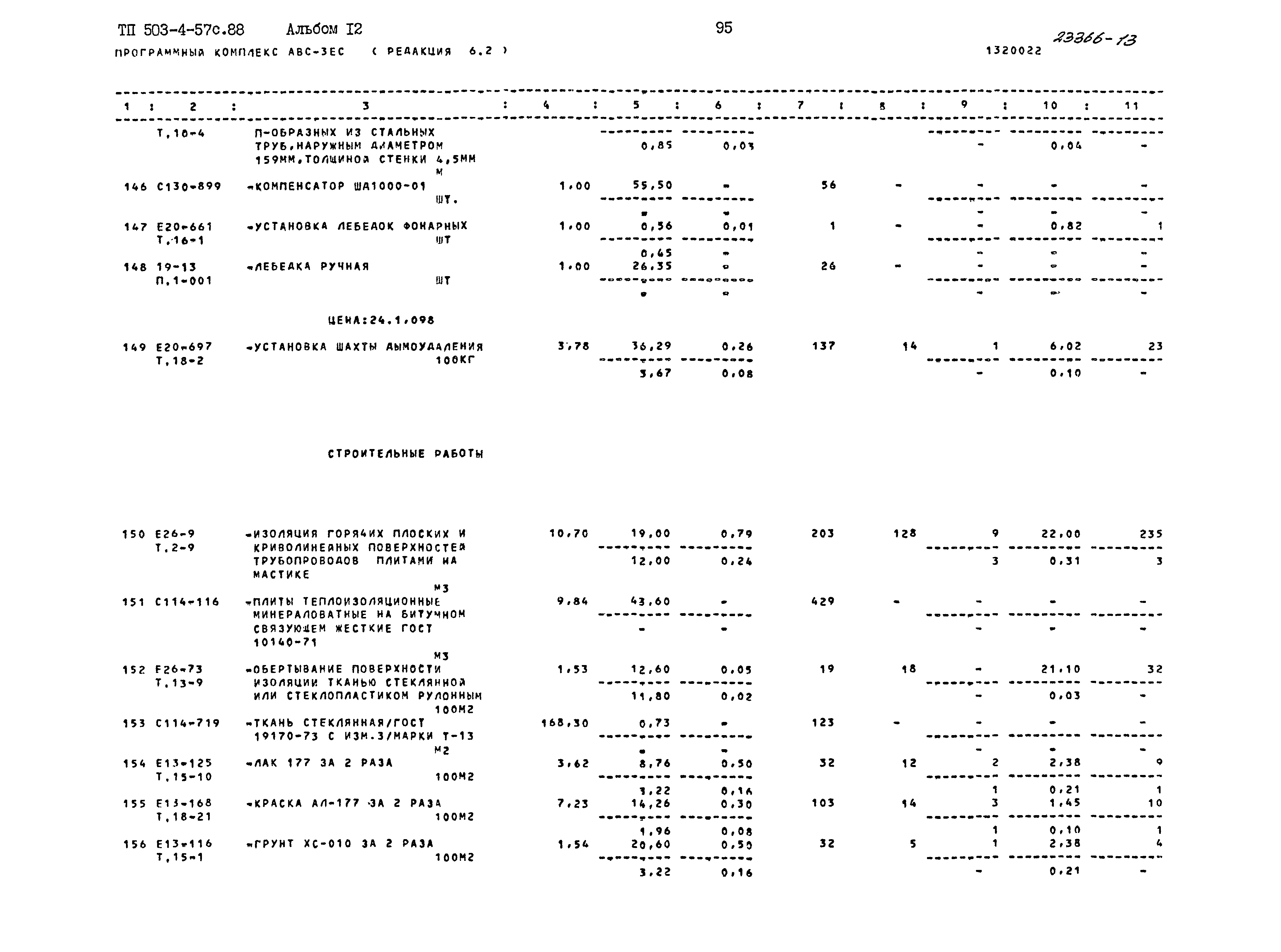 Типовой проект 503-4-57с.88