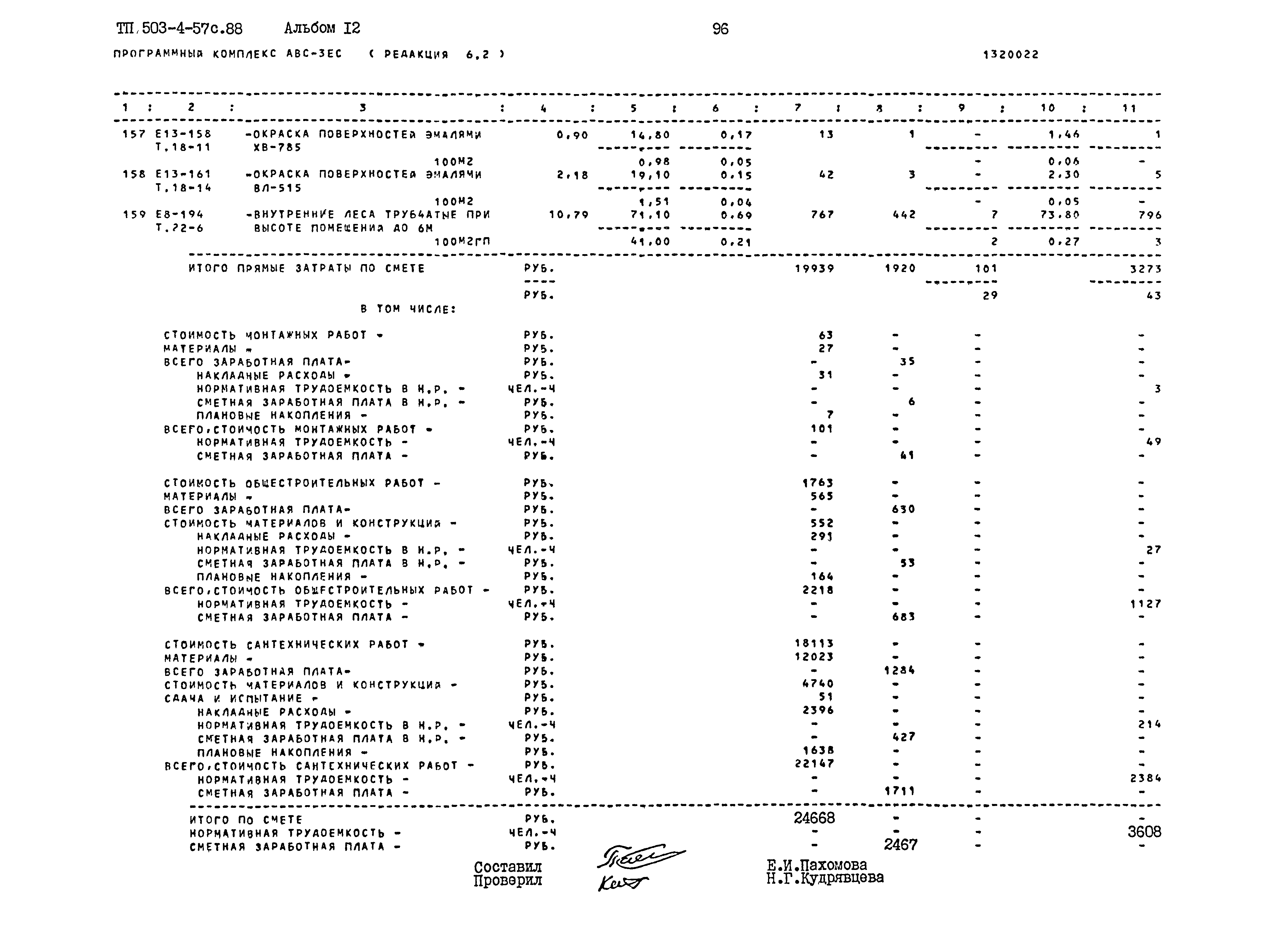 Типовой проект 503-4-57с.88