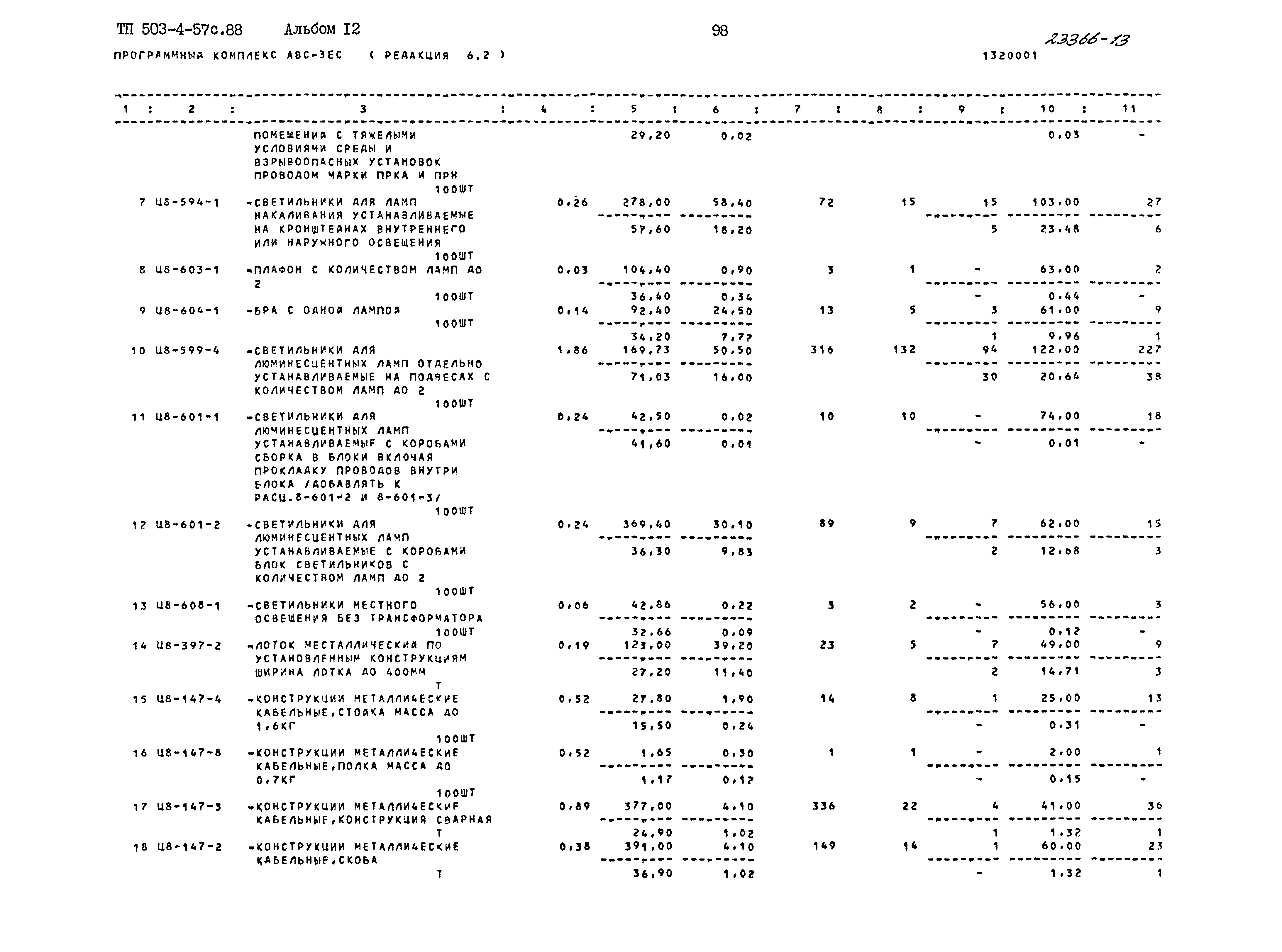 Типовой проект 503-4-57с.88