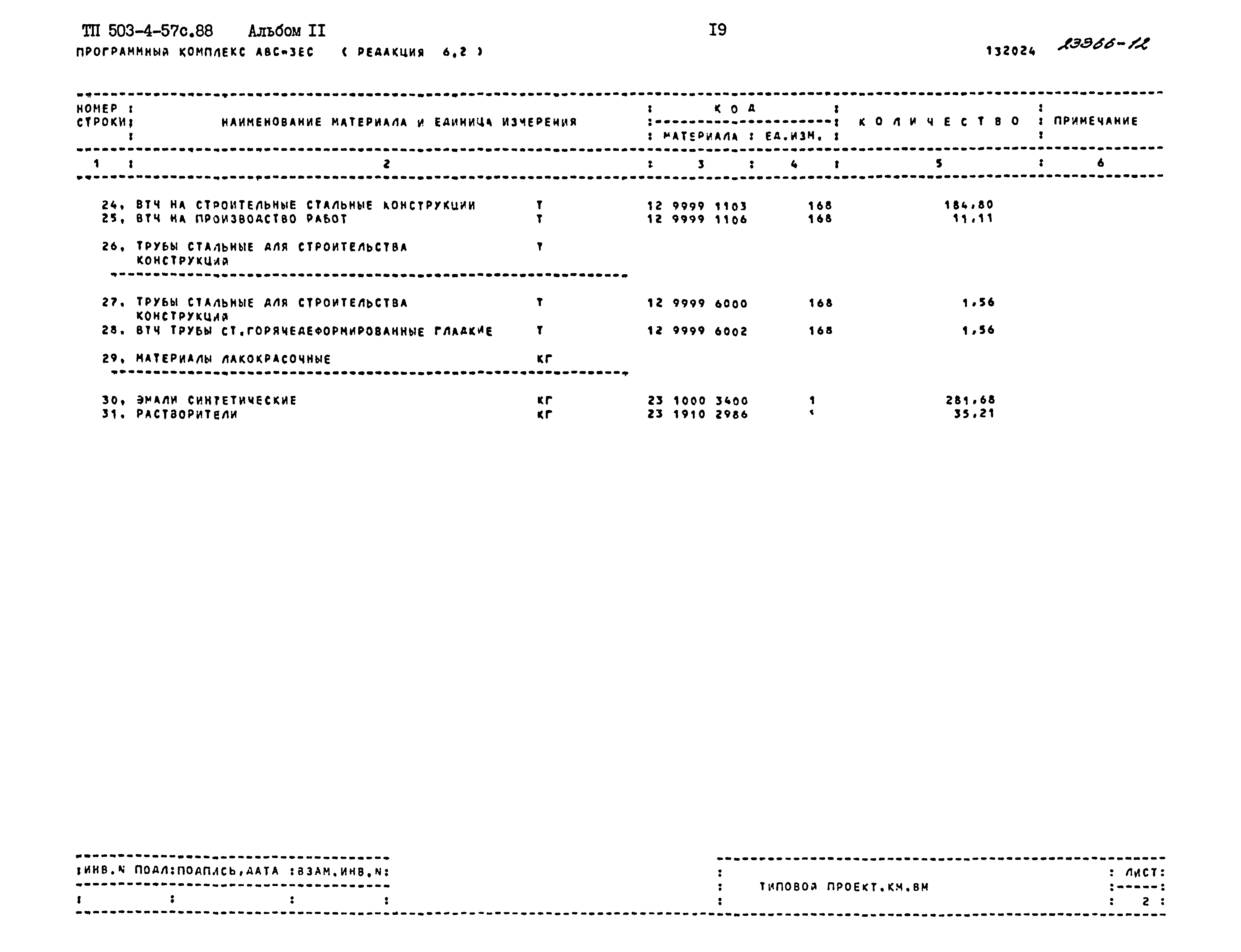 Типовой проект 503-4-57с.88