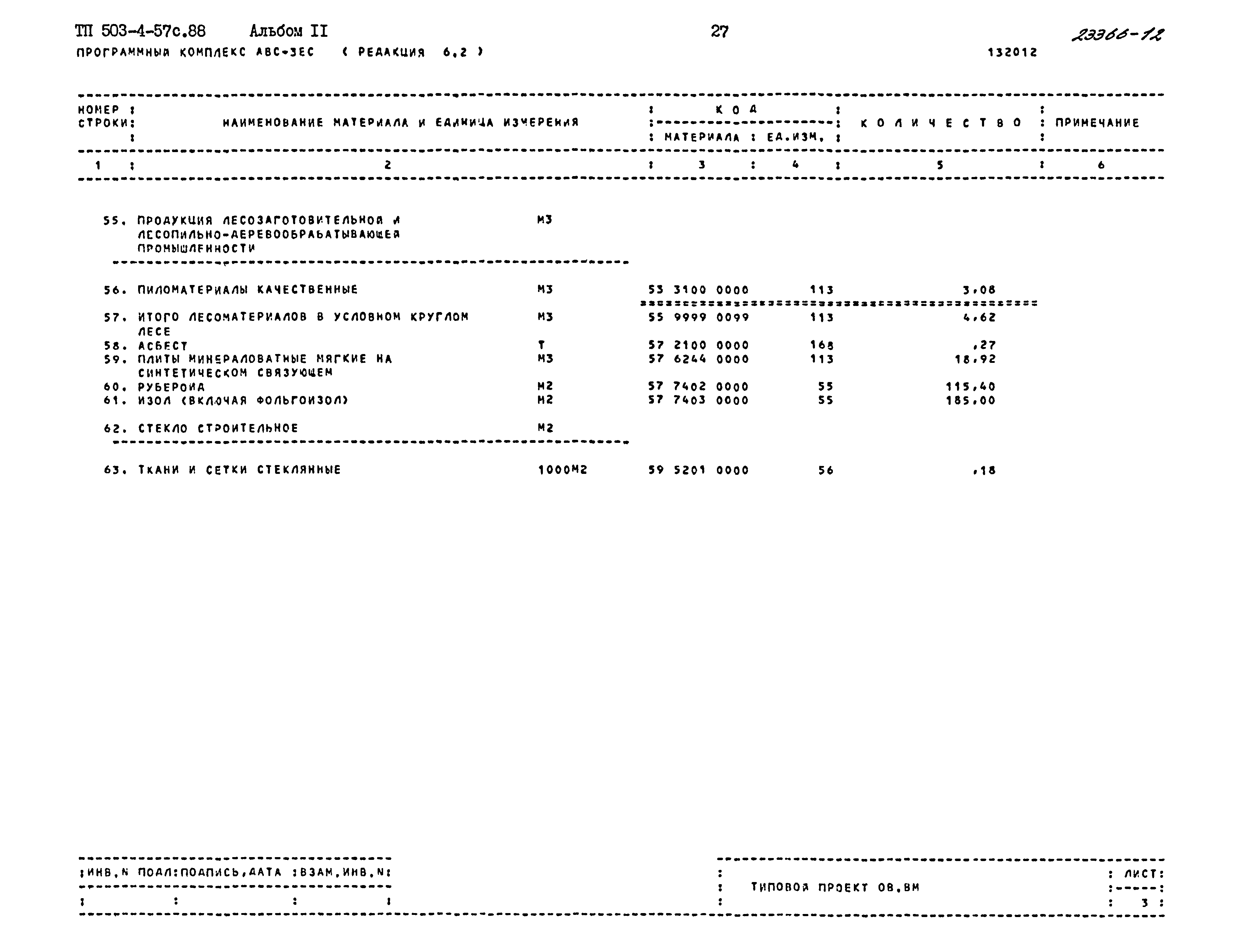 Типовой проект 503-4-57с.88