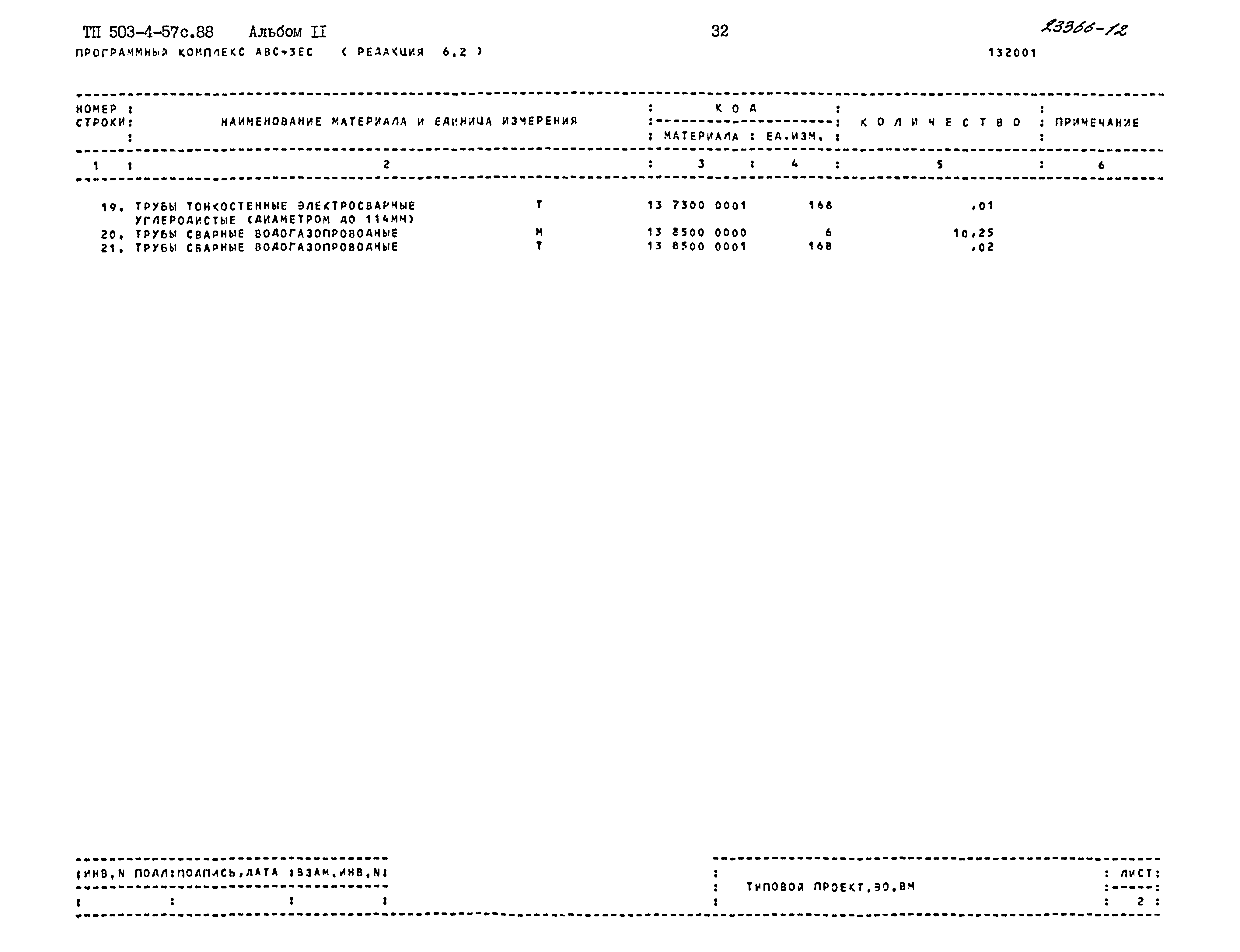 Типовой проект 503-4-57с.88