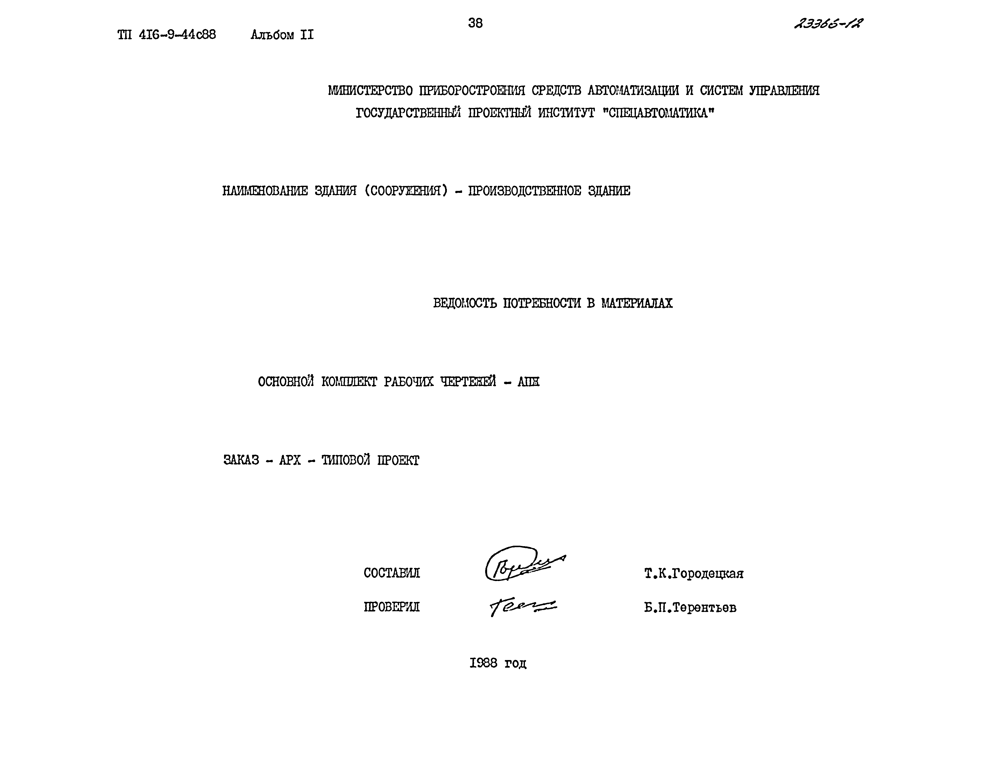 Типовой проект 503-4-57с.88