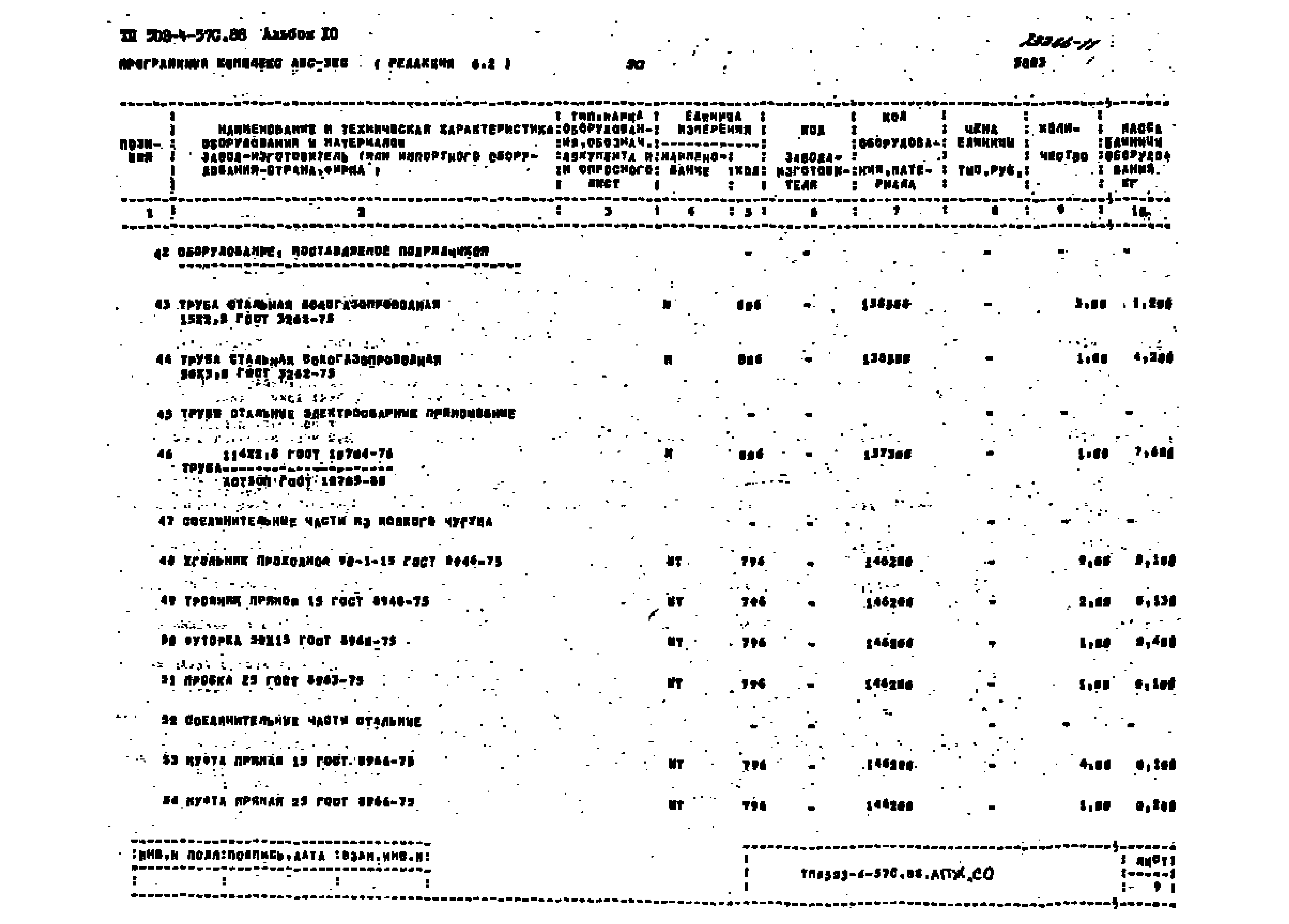 Типовой проект 503-4-57с.88