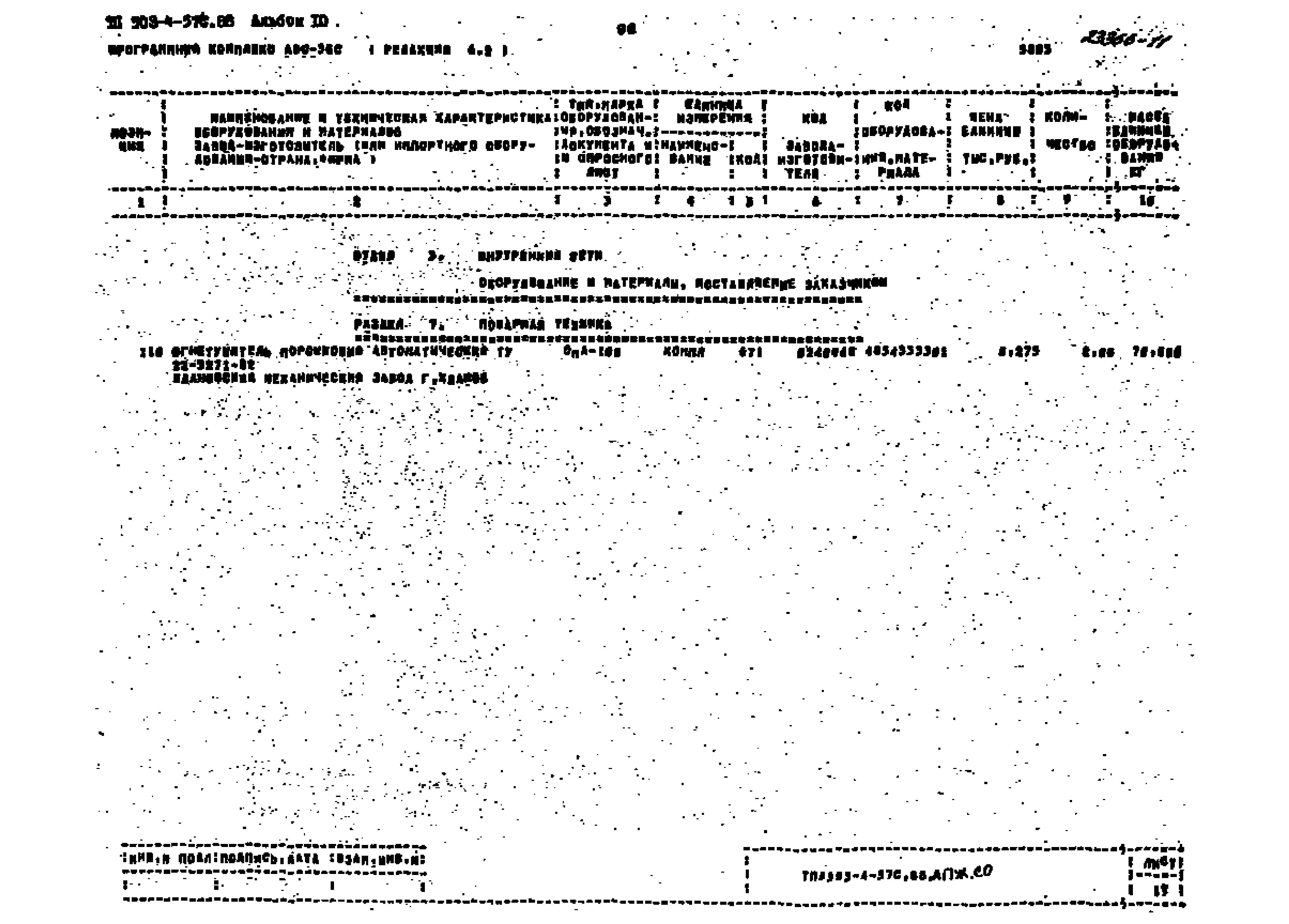 Типовой проект 503-4-57с.88