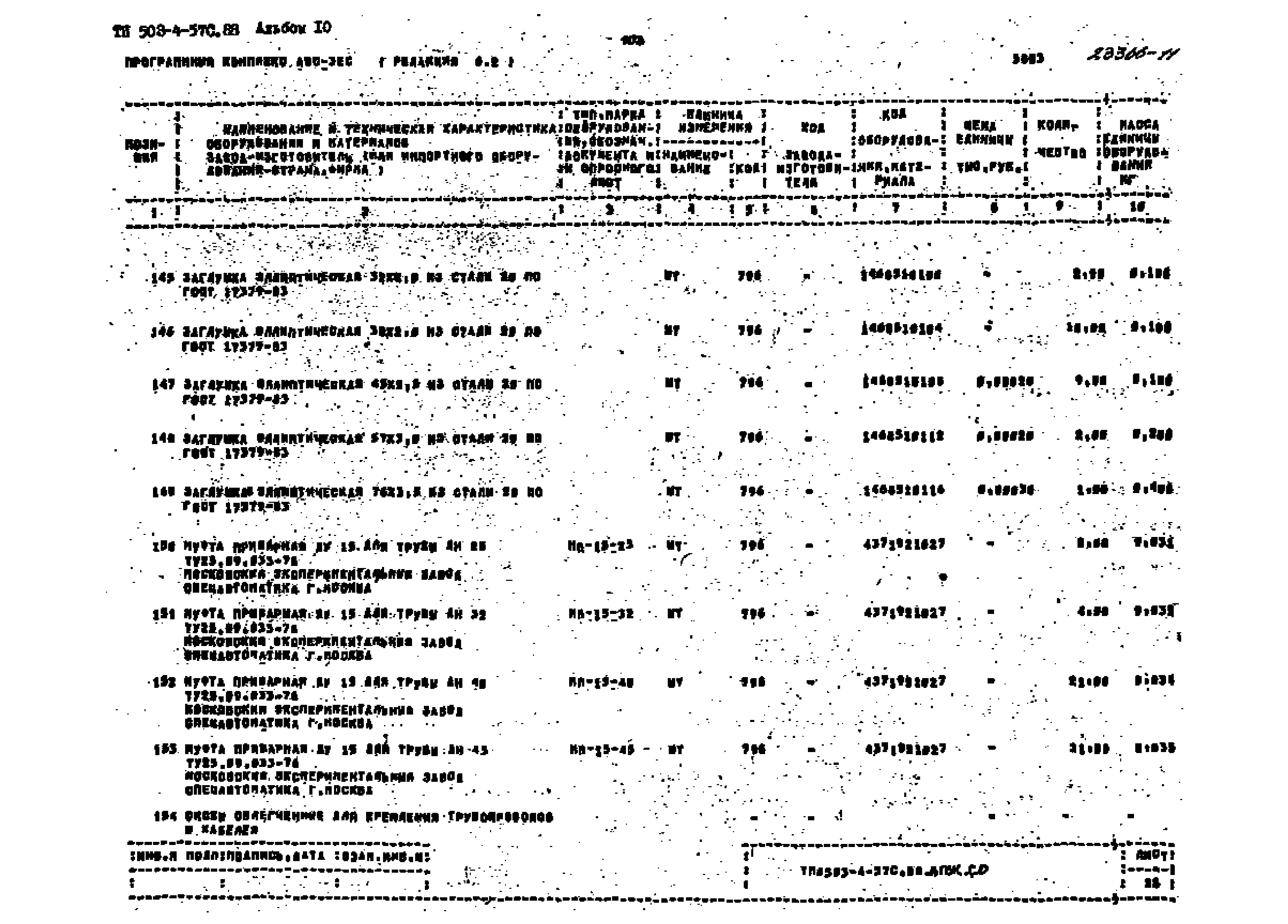 Типовой проект 503-4-57с.88