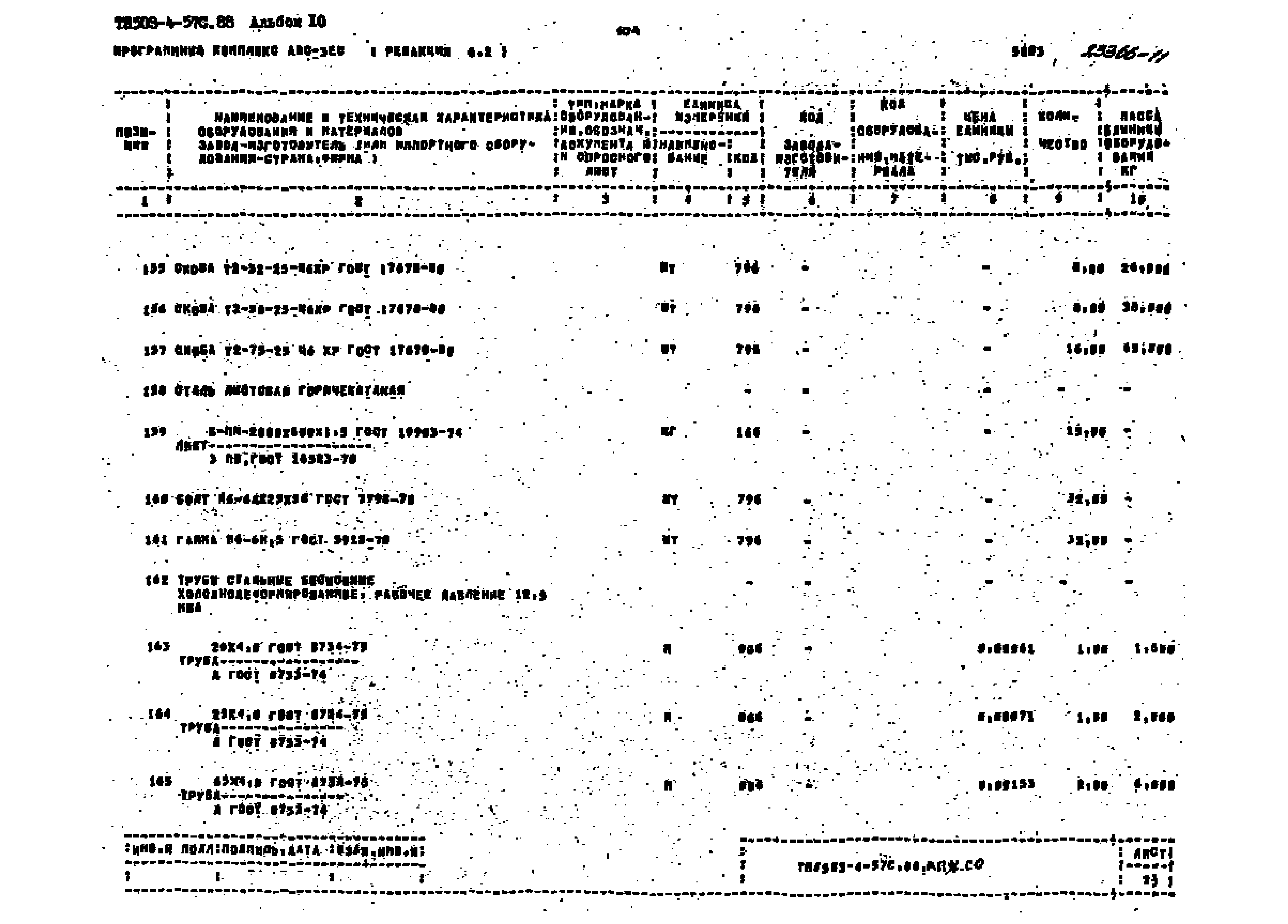 Типовой проект 503-4-57с.88