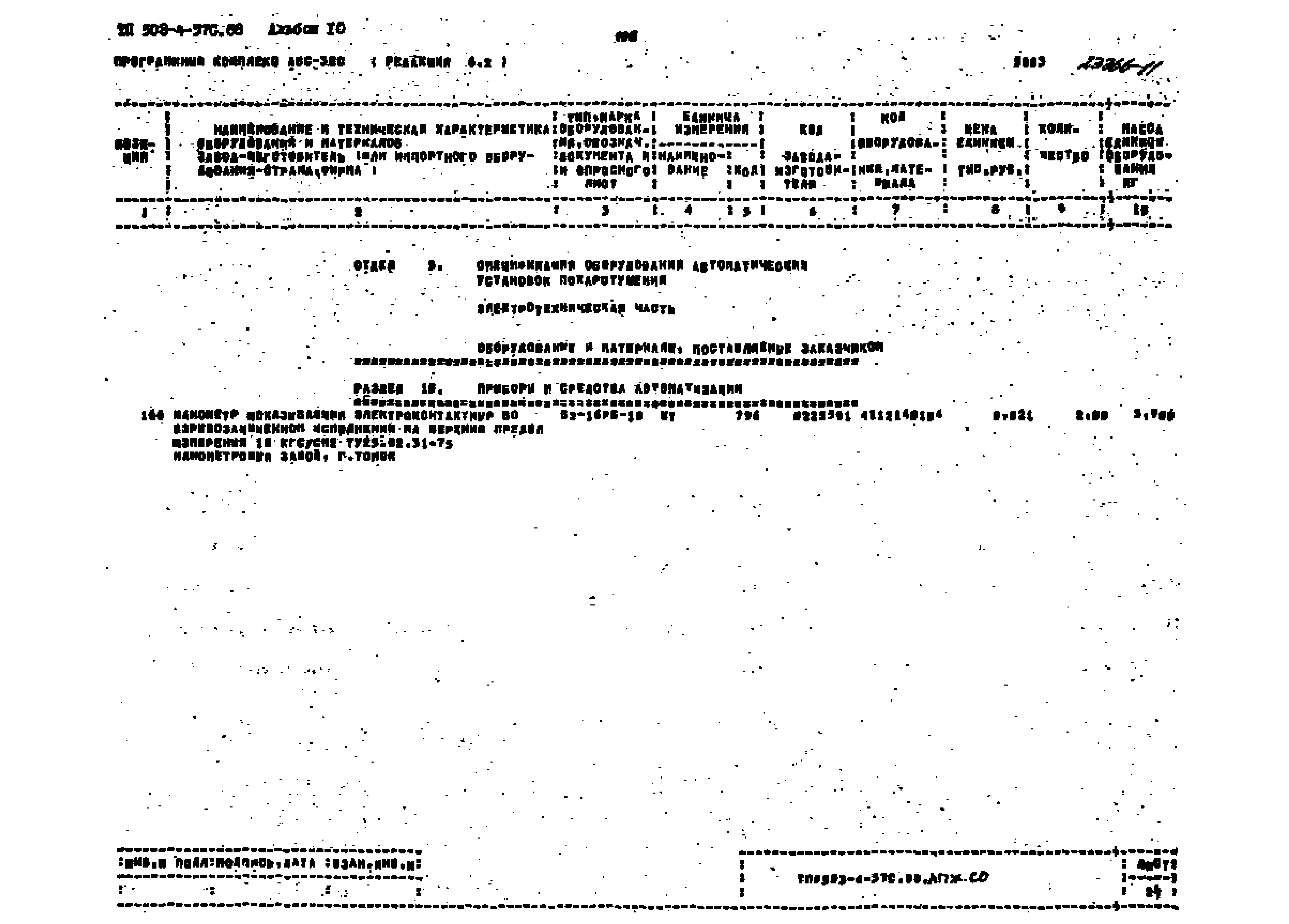 Типовой проект 503-4-57с.88