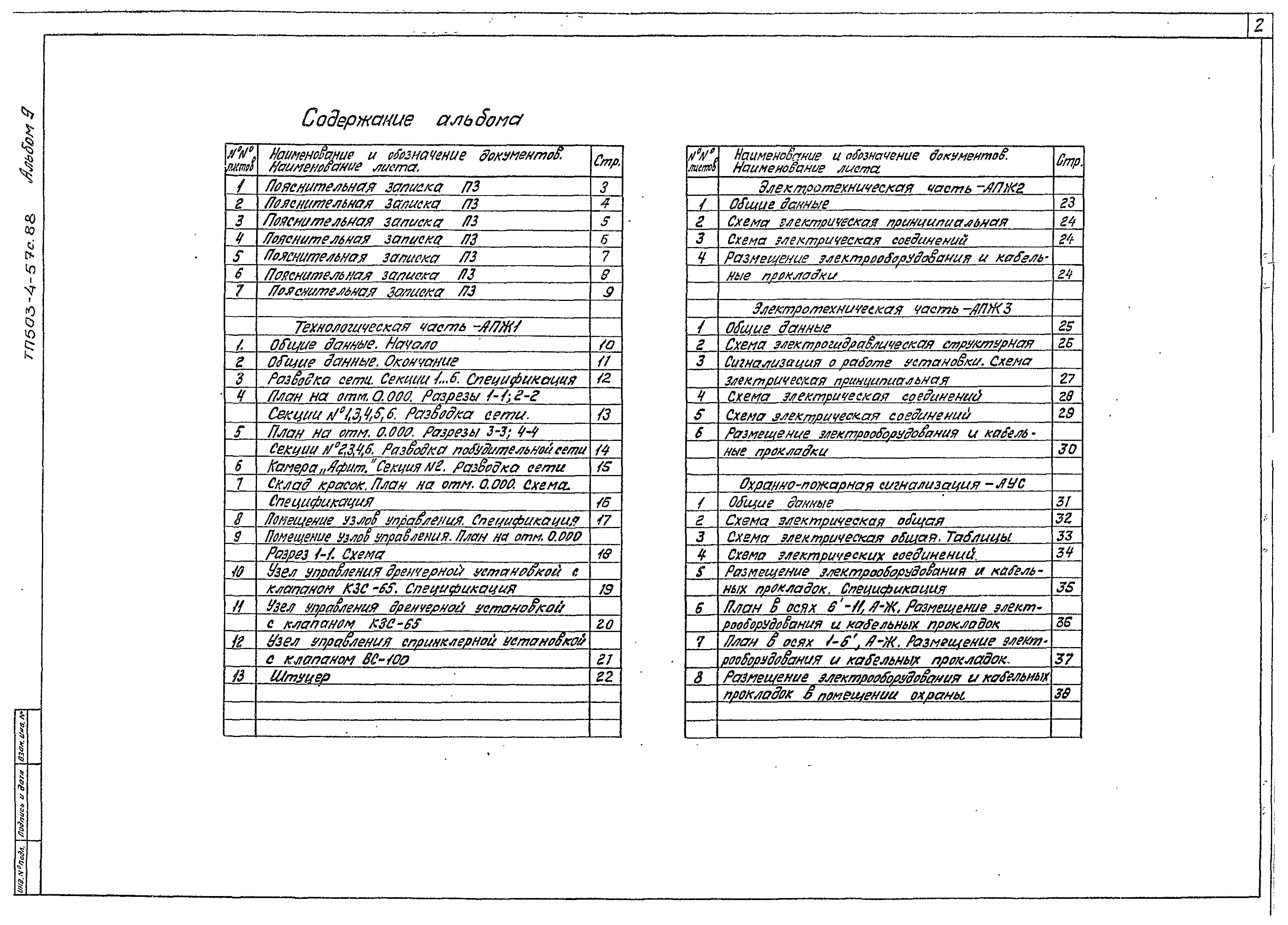 Типовой проект 503-4-57с.88