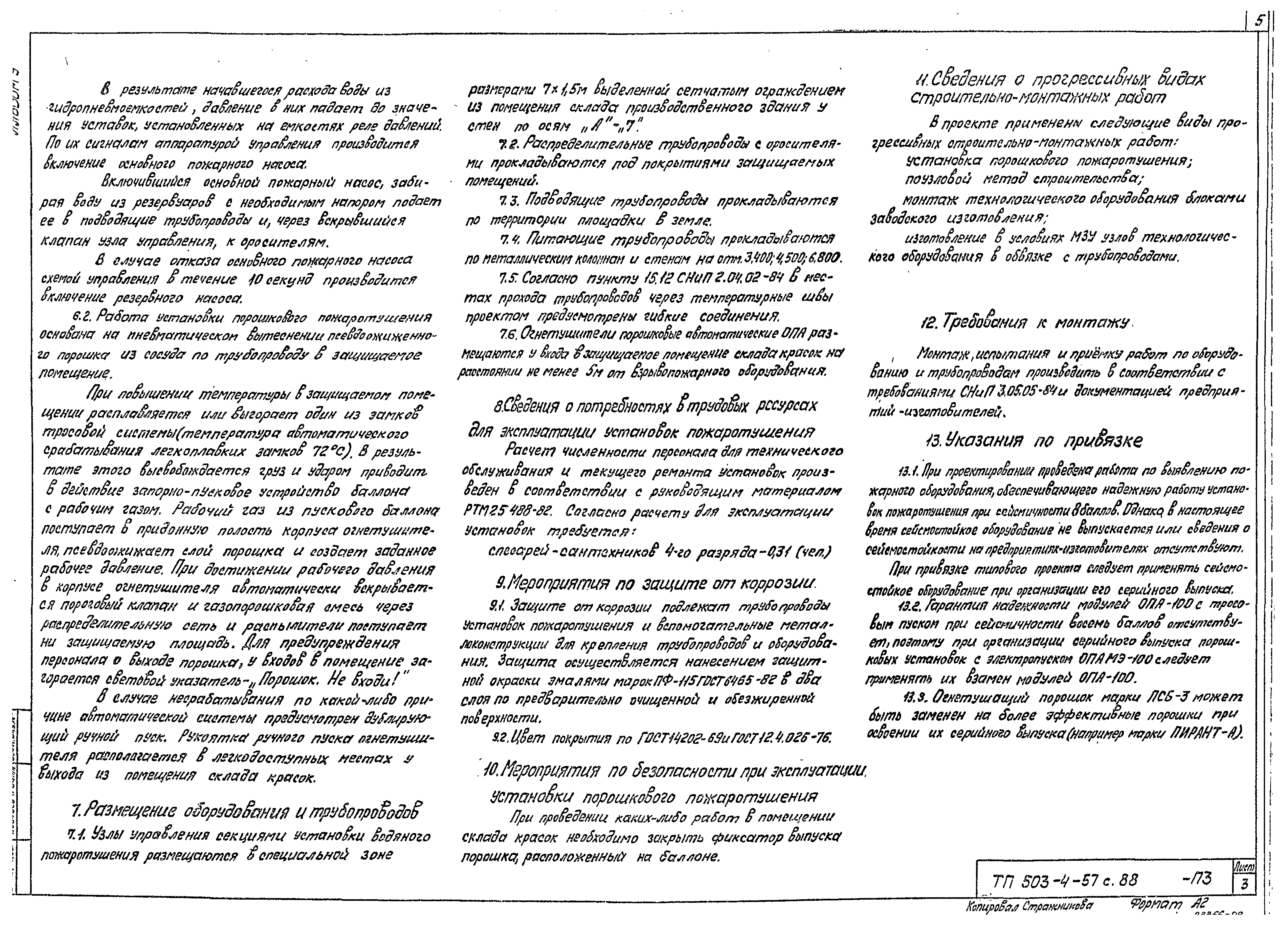 Типовой проект 503-4-57с.88