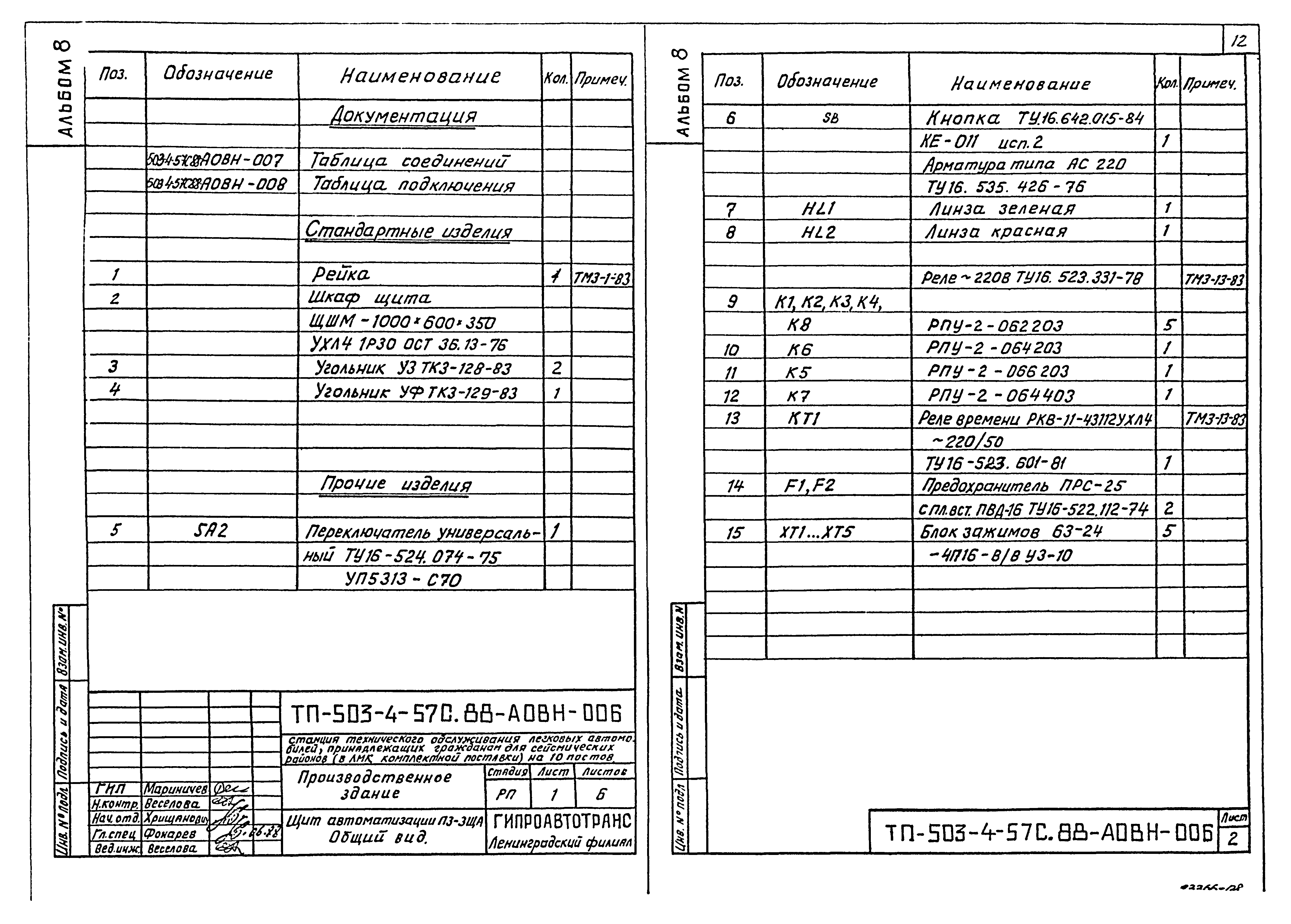 Типовой проект 503-4-57с.88