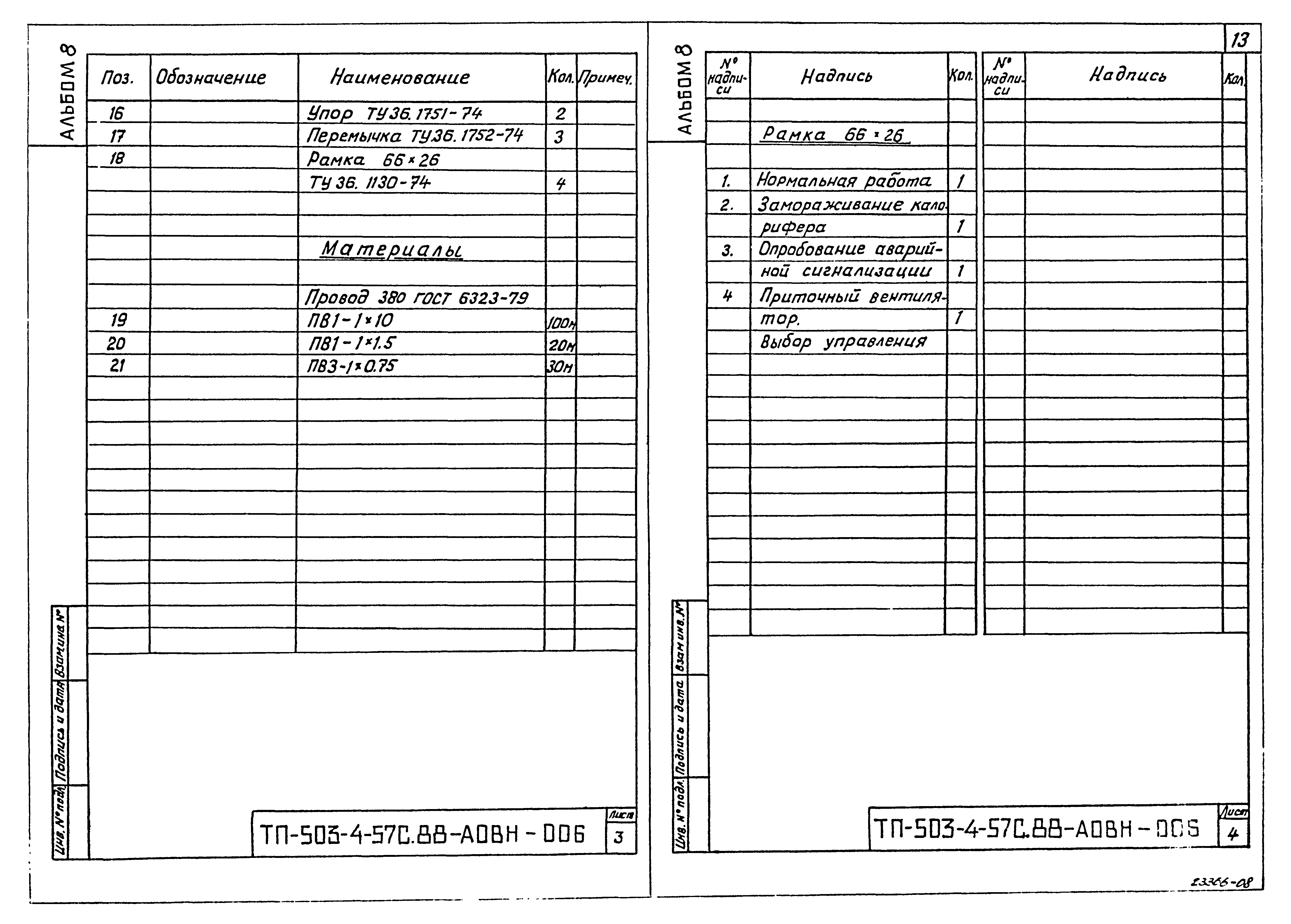 Типовой проект 503-4-57с.88