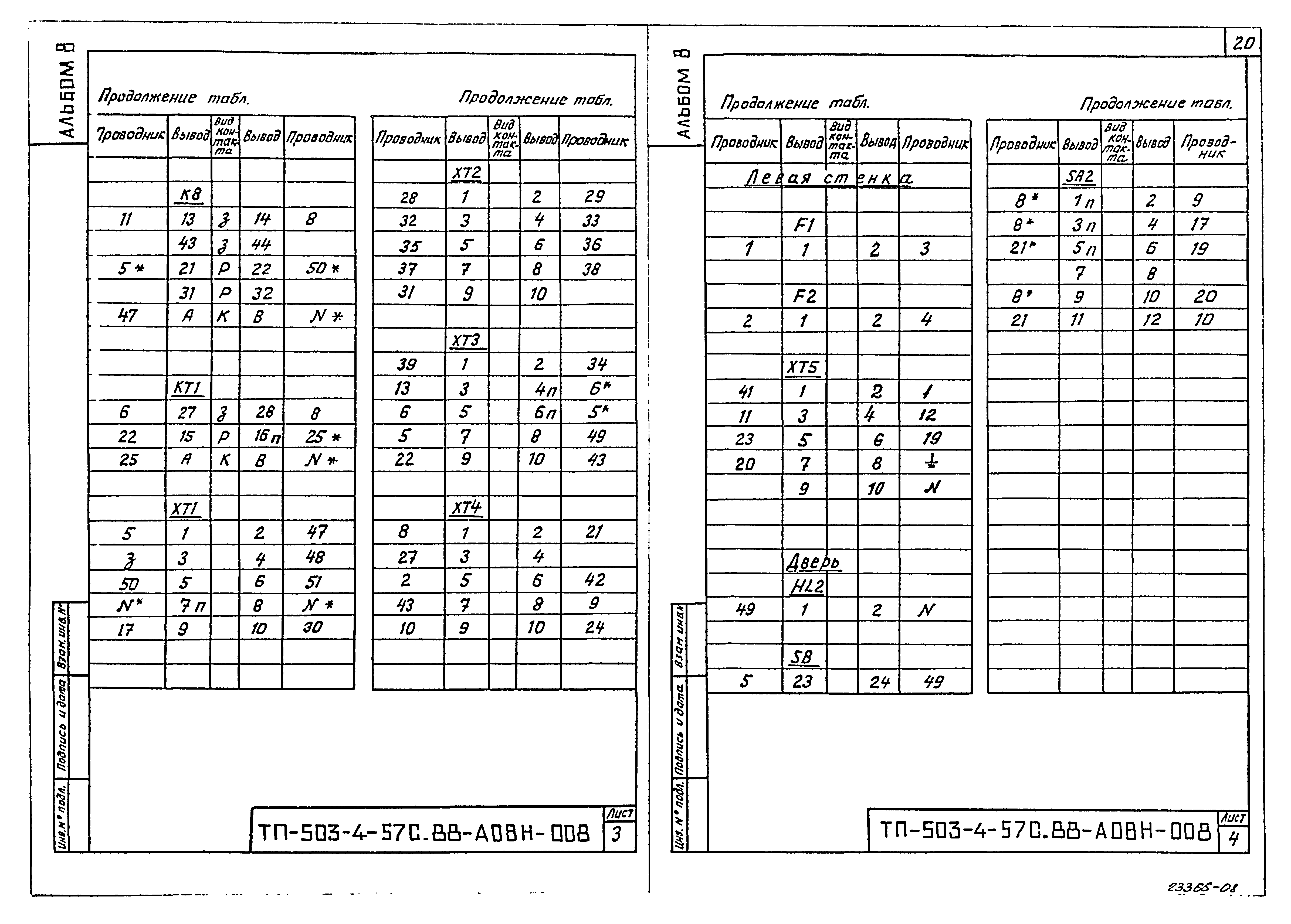 Типовой проект 503-4-57с.88