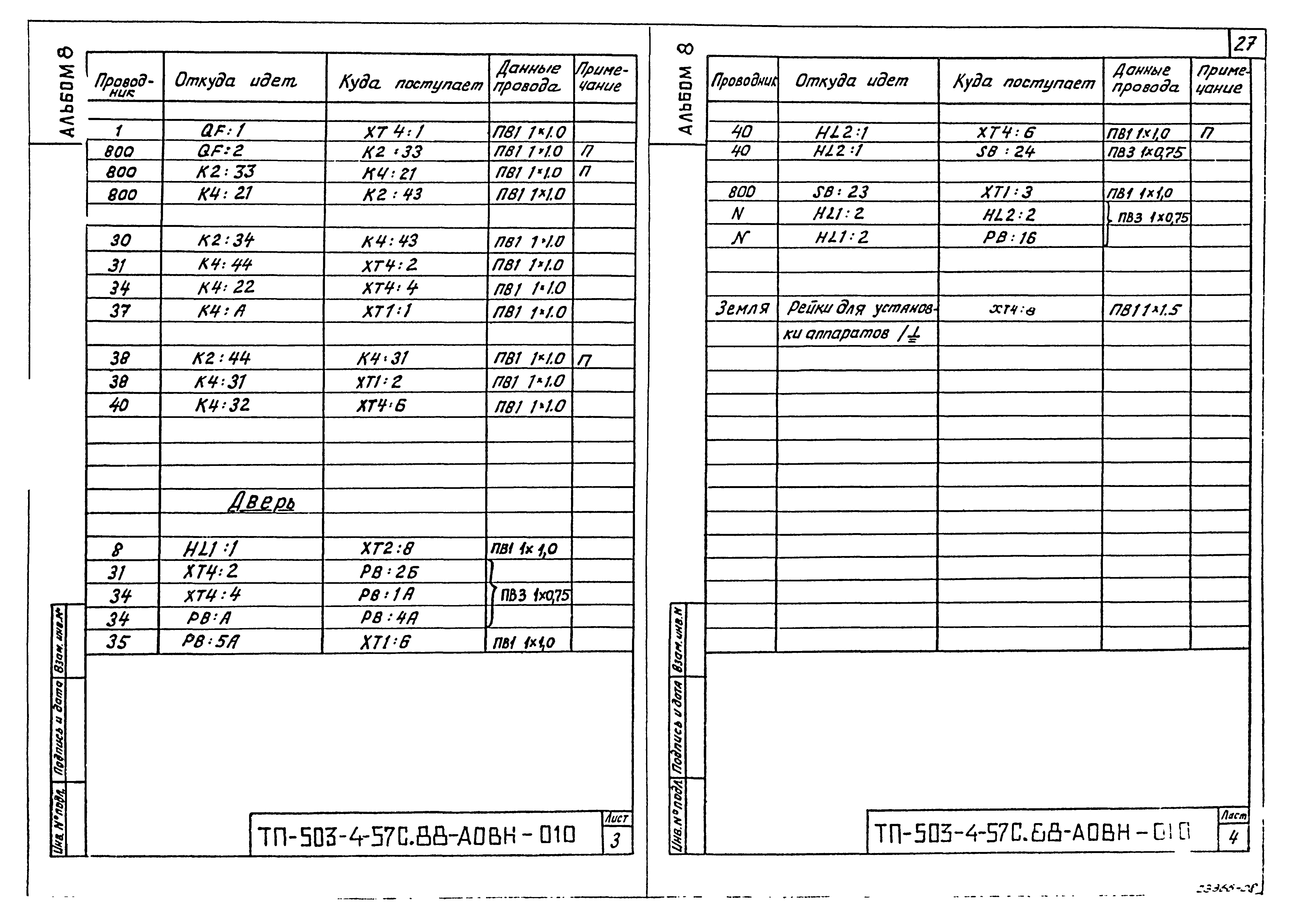 Типовой проект 503-4-57с.88