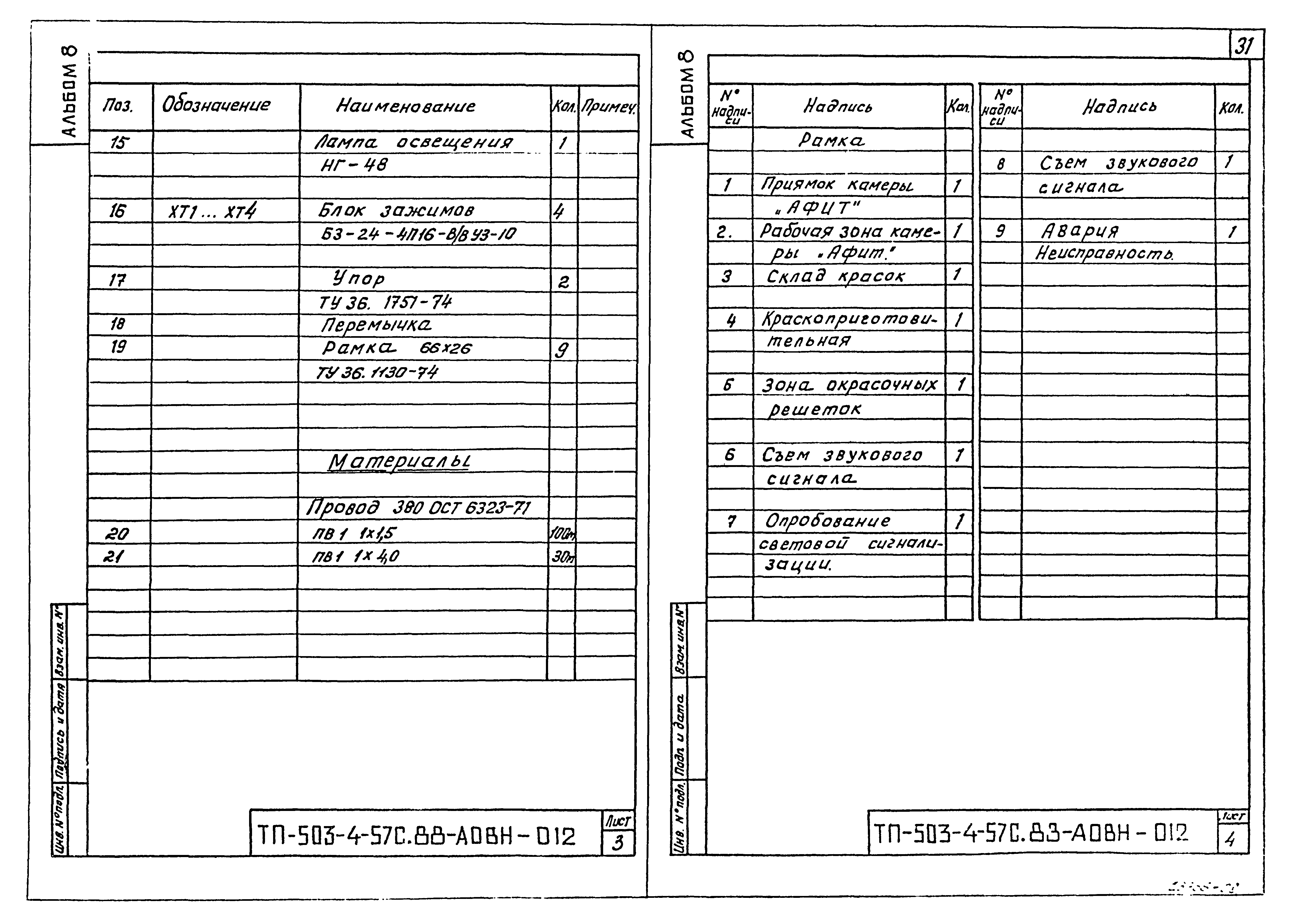 Типовой проект 503-4-57с.88