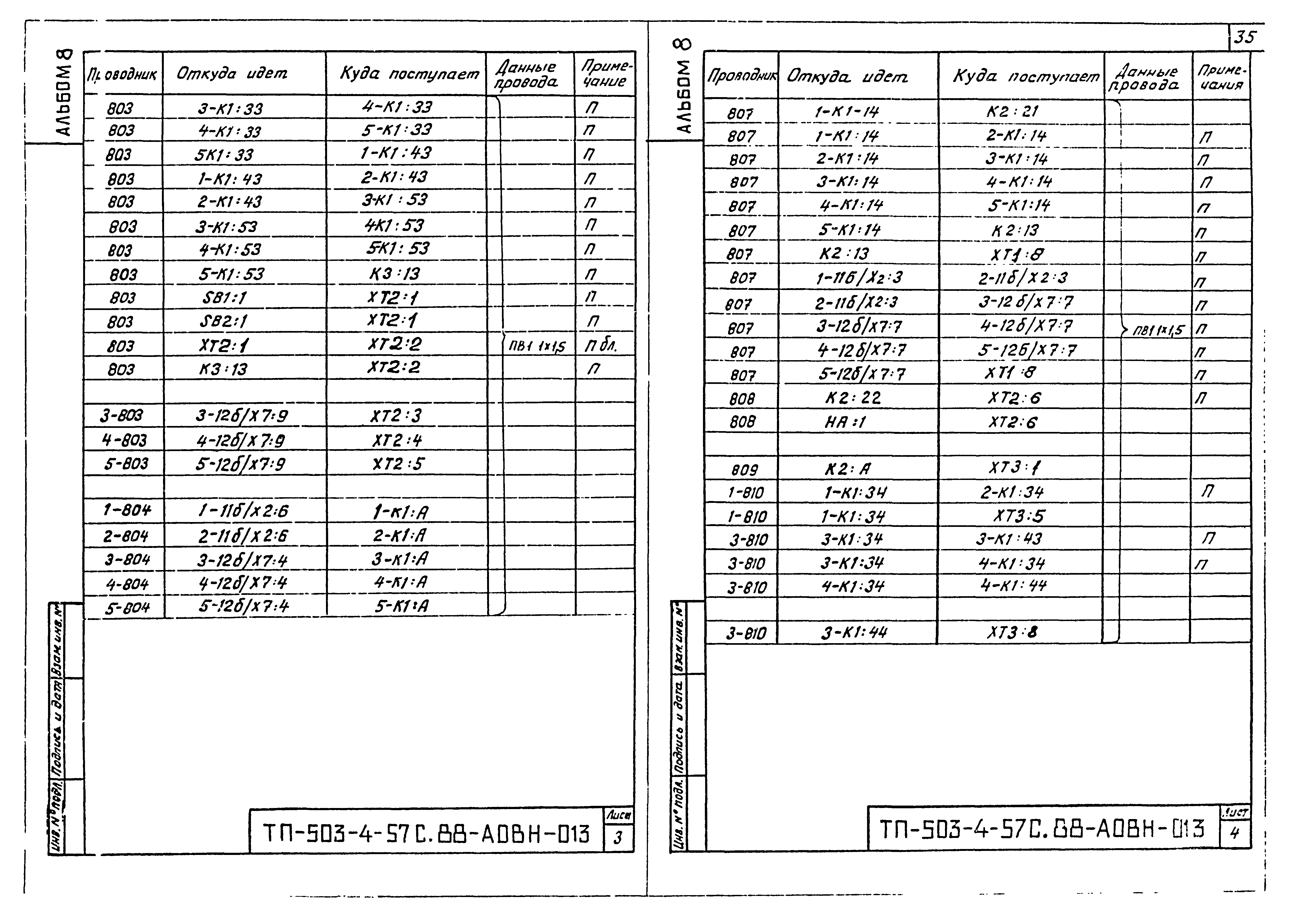 Типовой проект 503-4-57с.88