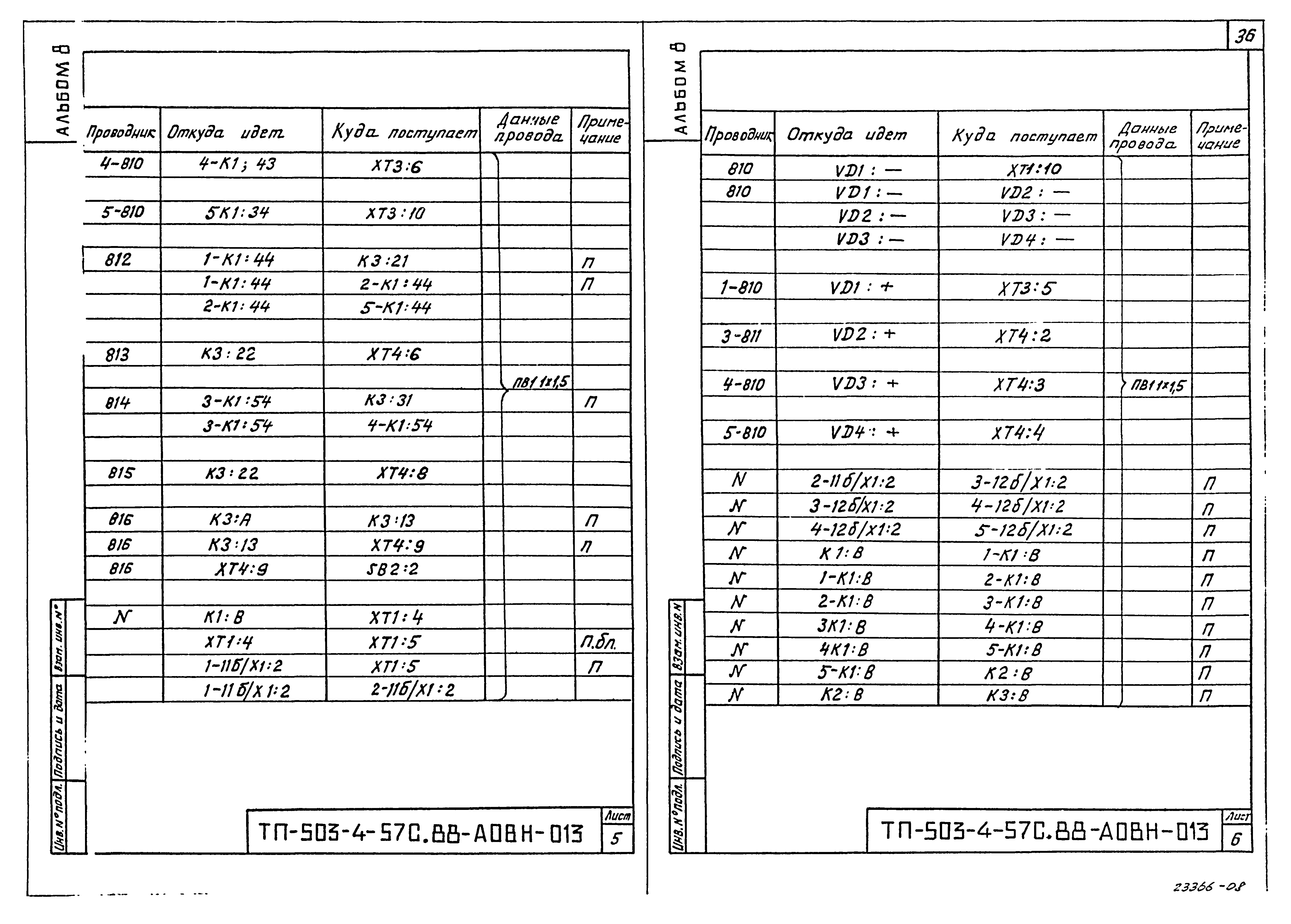 Типовой проект 503-4-57с.88