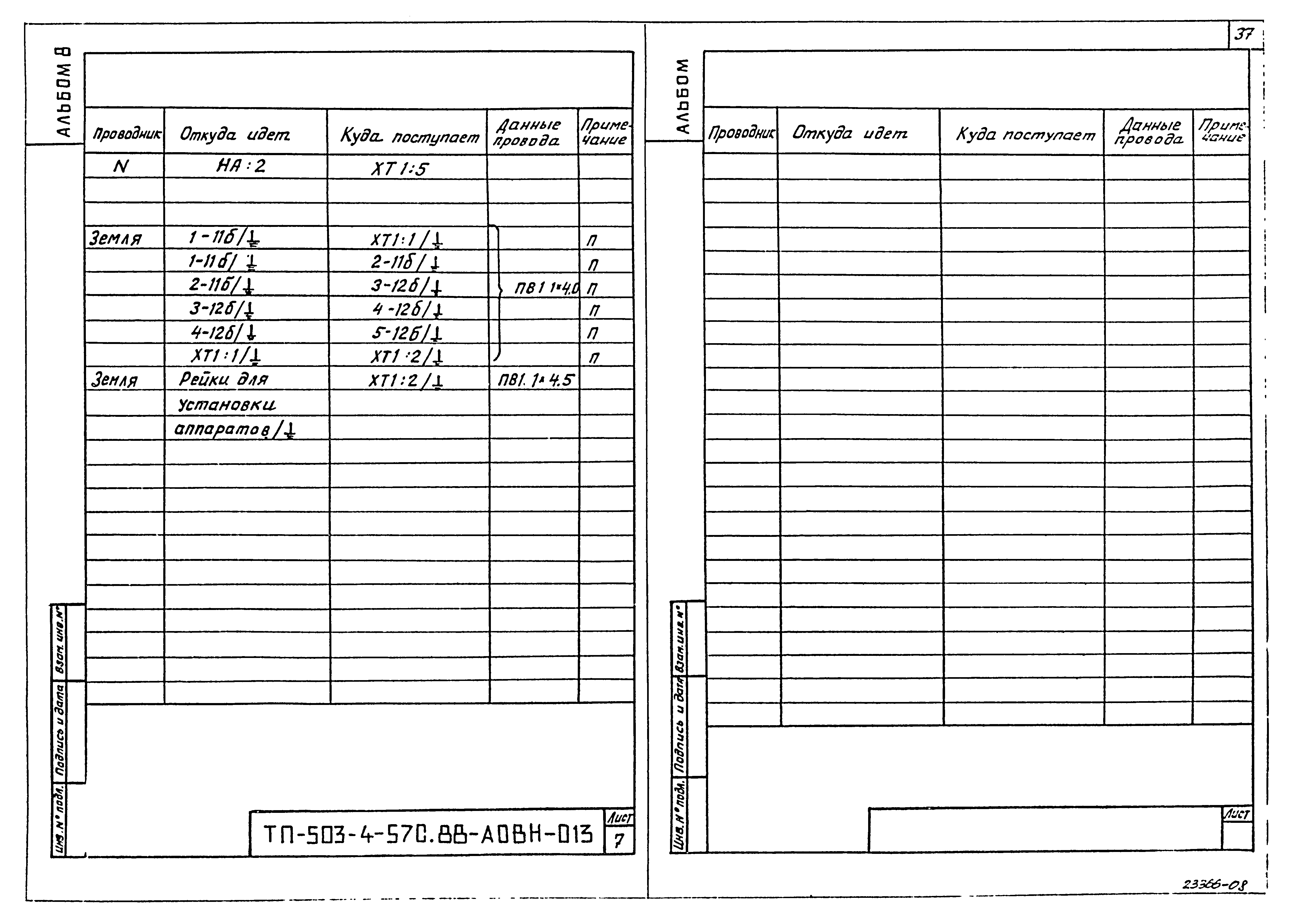 Типовой проект 503-4-57с.88