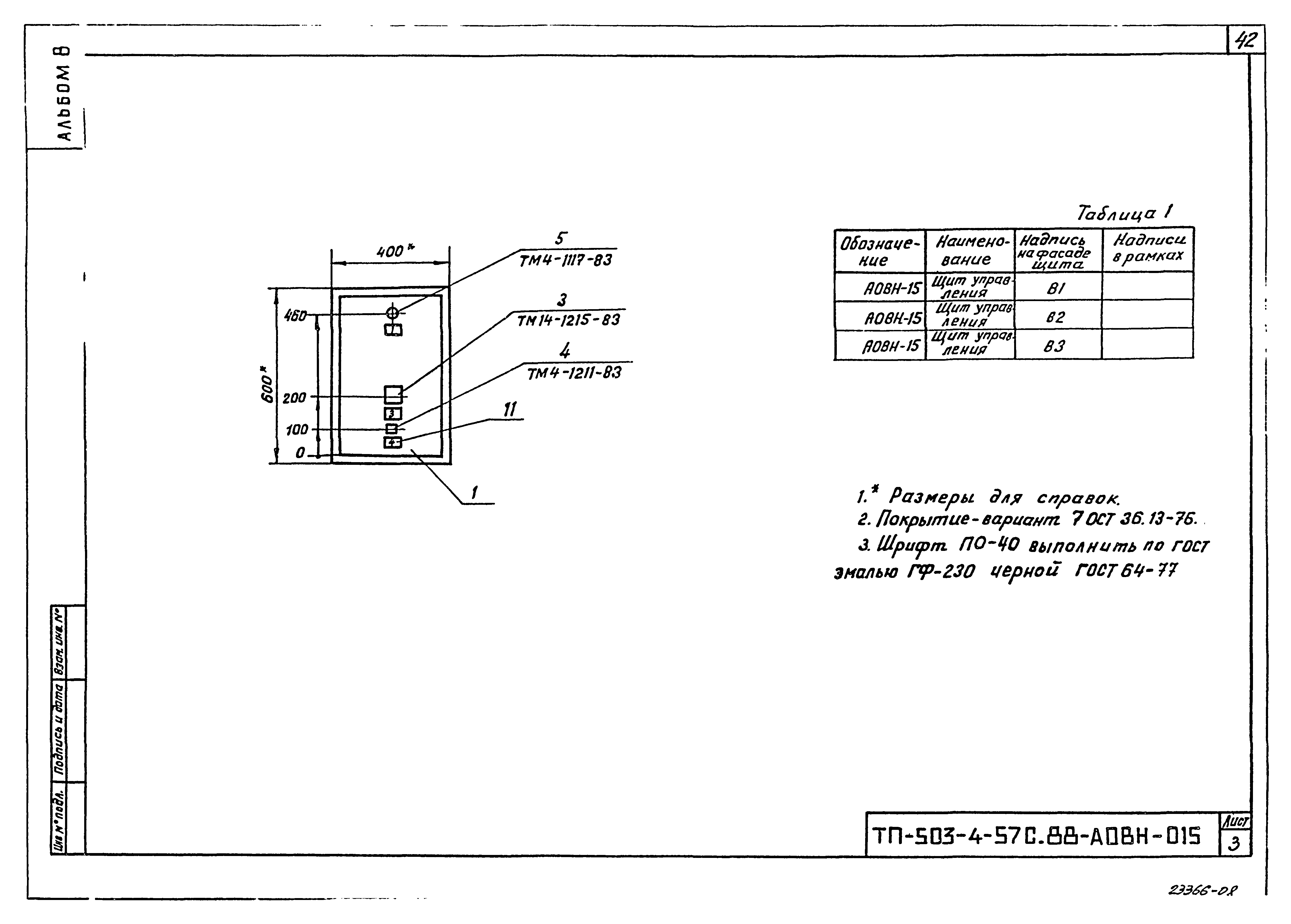 Типовой проект 503-4-57с.88