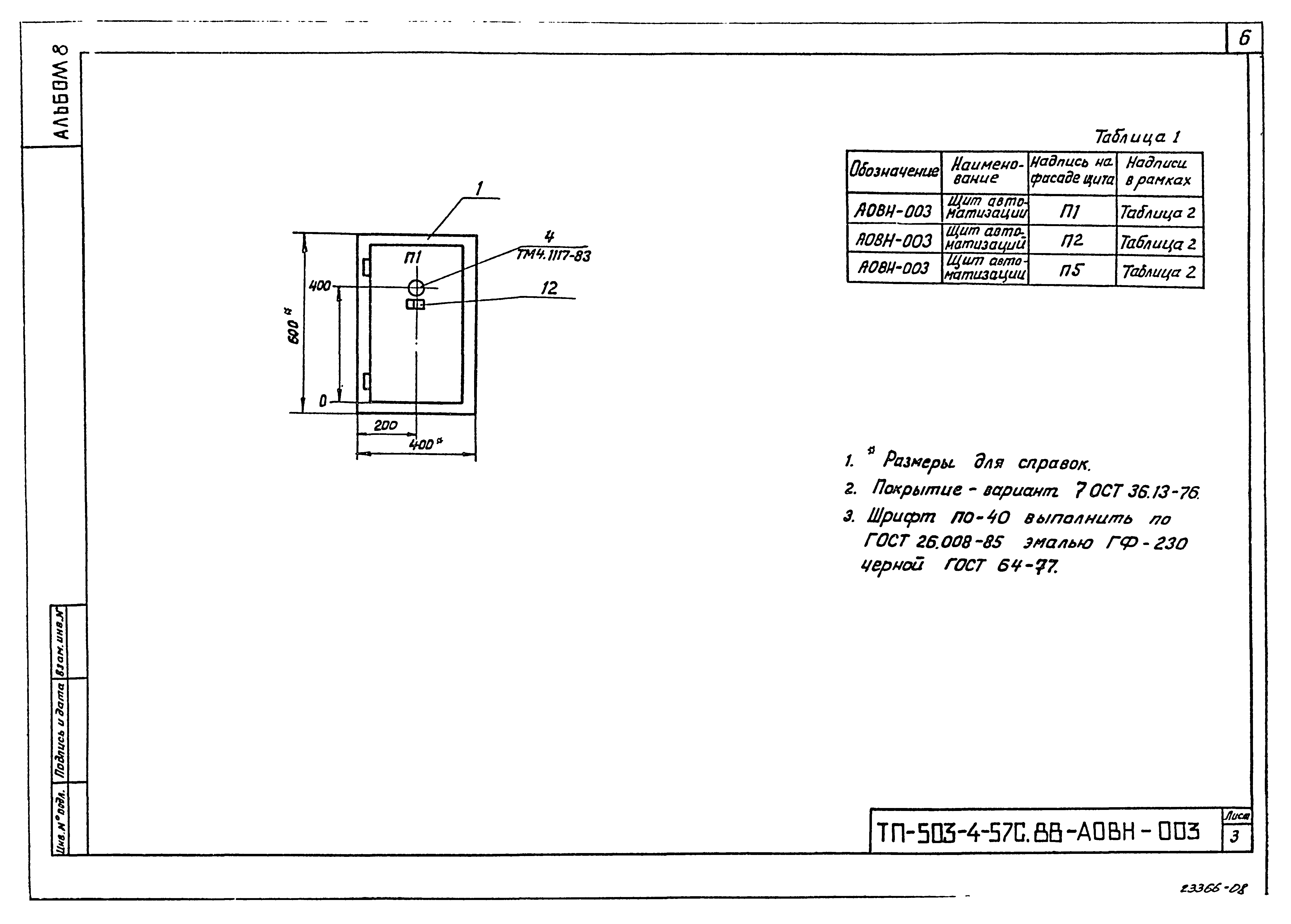 Типовой проект 503-4-57с.88
