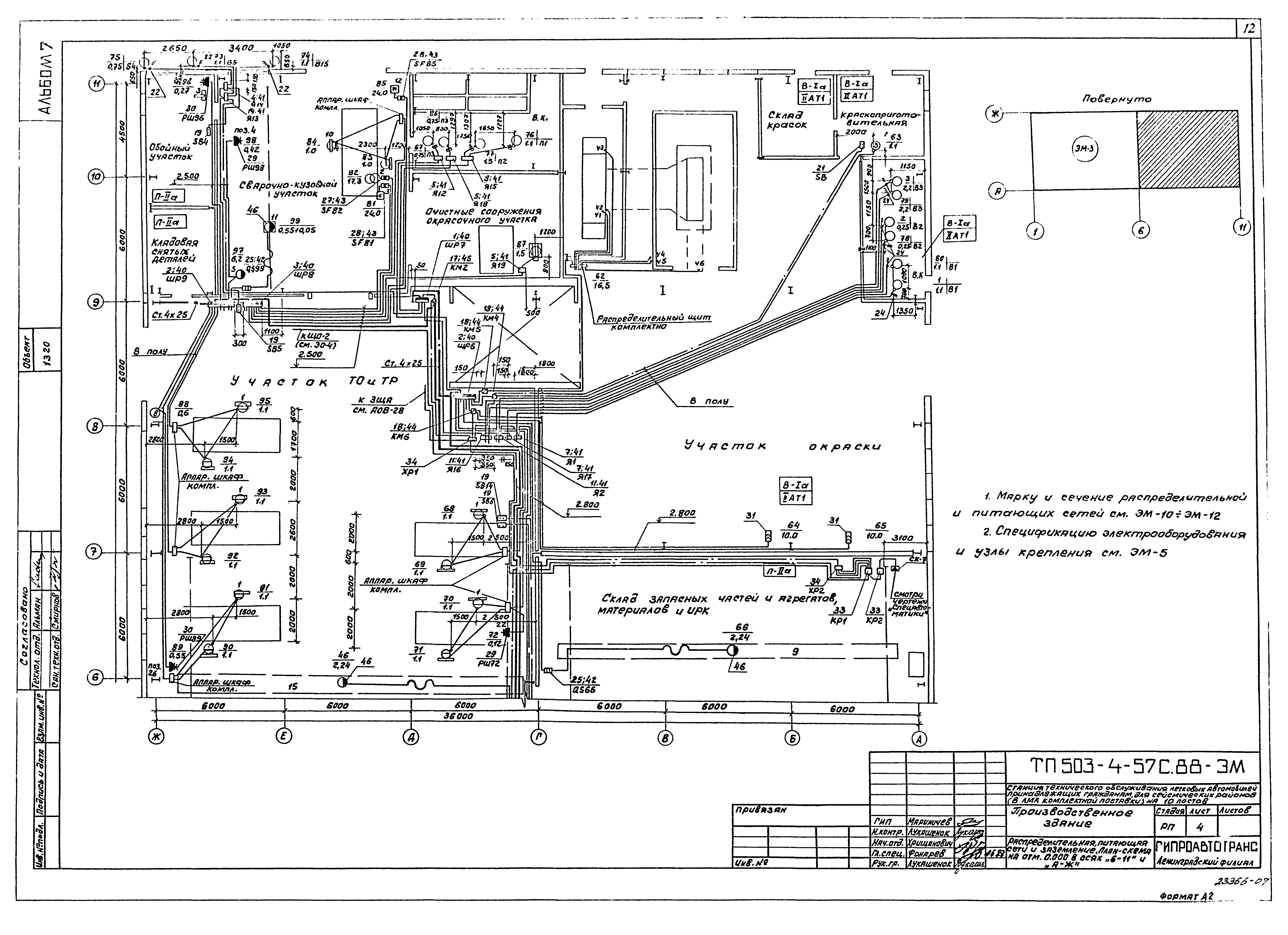Типовой проект 503-4-57с.88