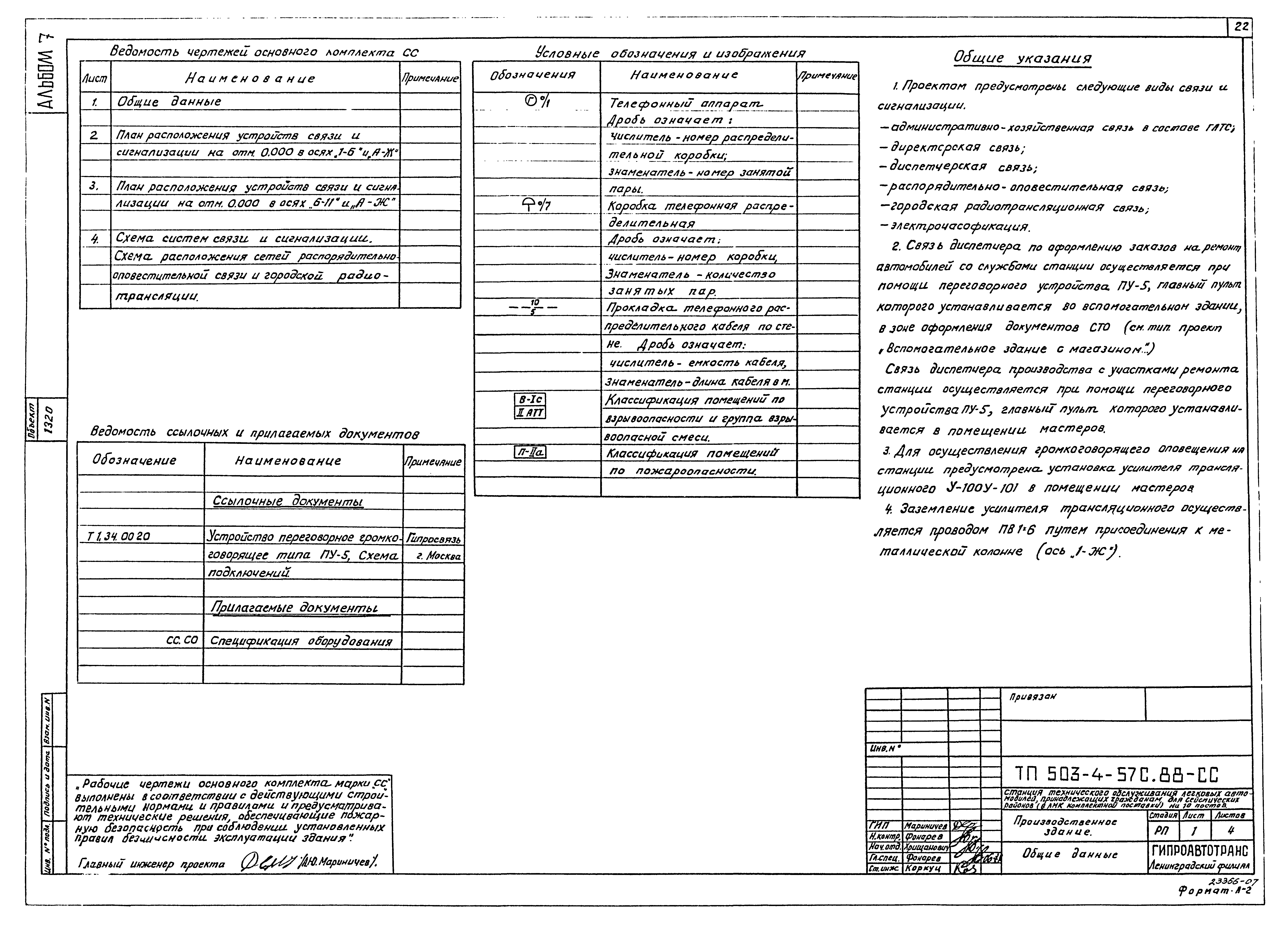 Типовой проект 503-4-57с.88
