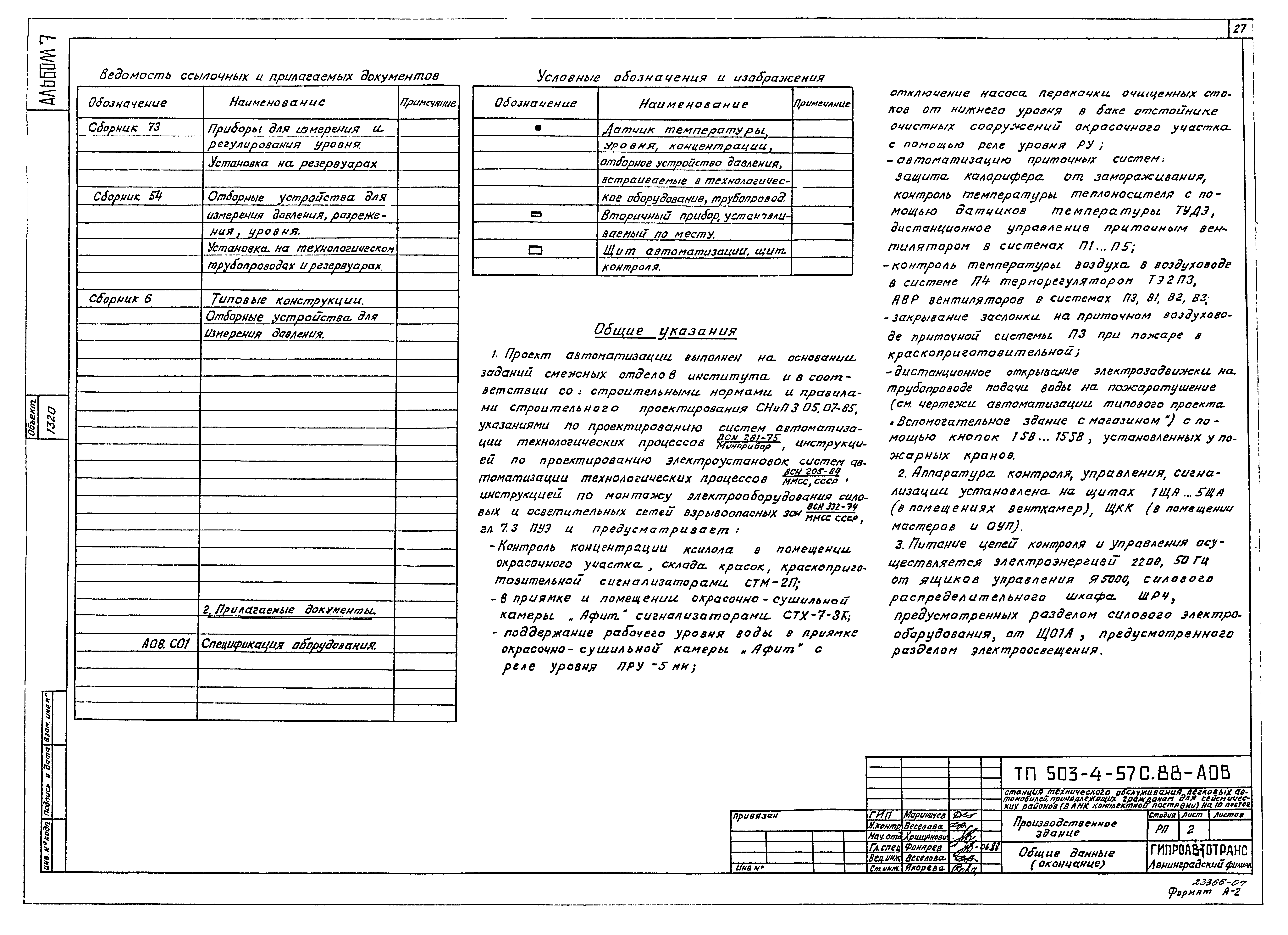 Типовой проект 503-4-57с.88