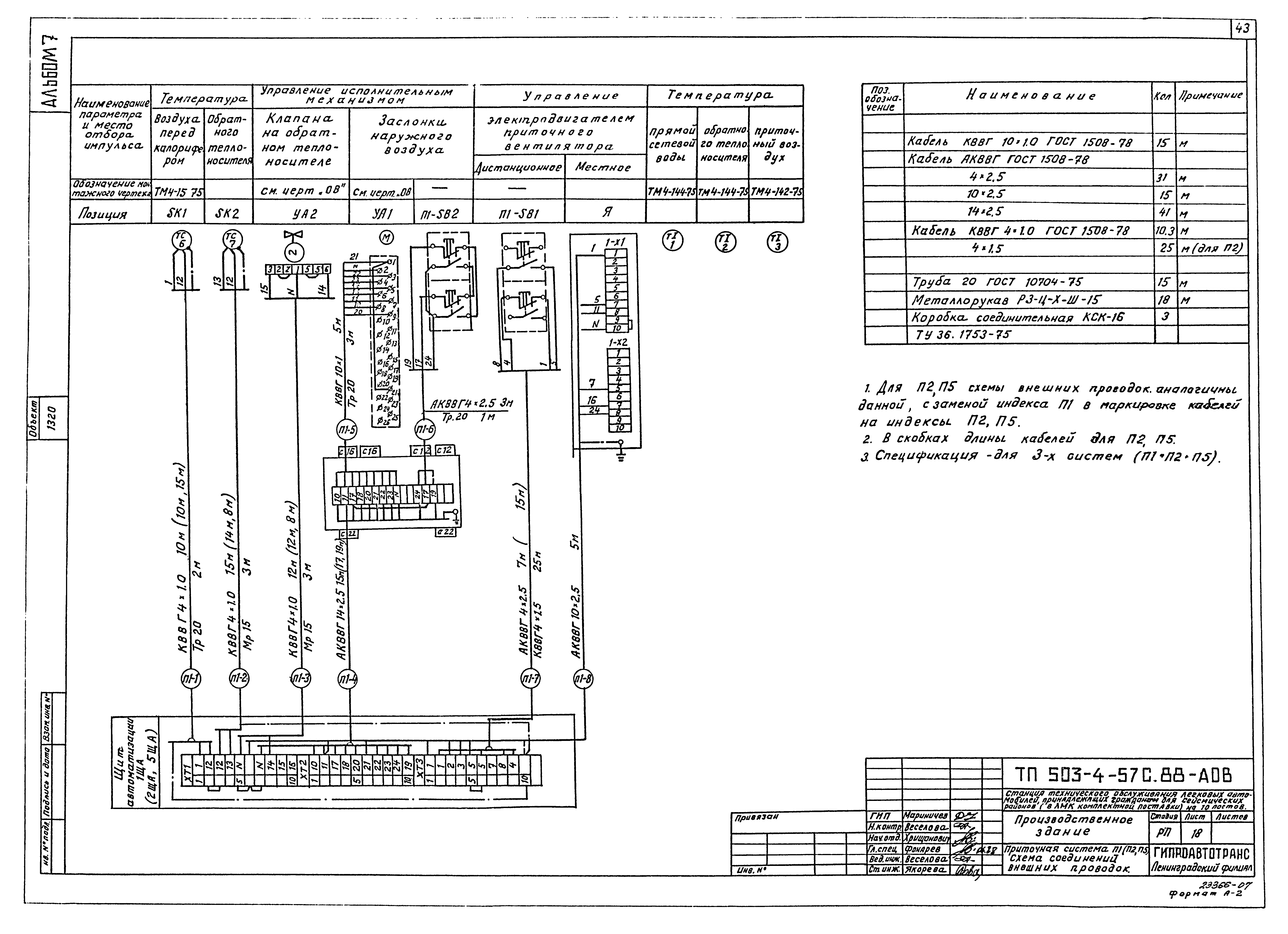 Типовой проект 503-4-57с.88