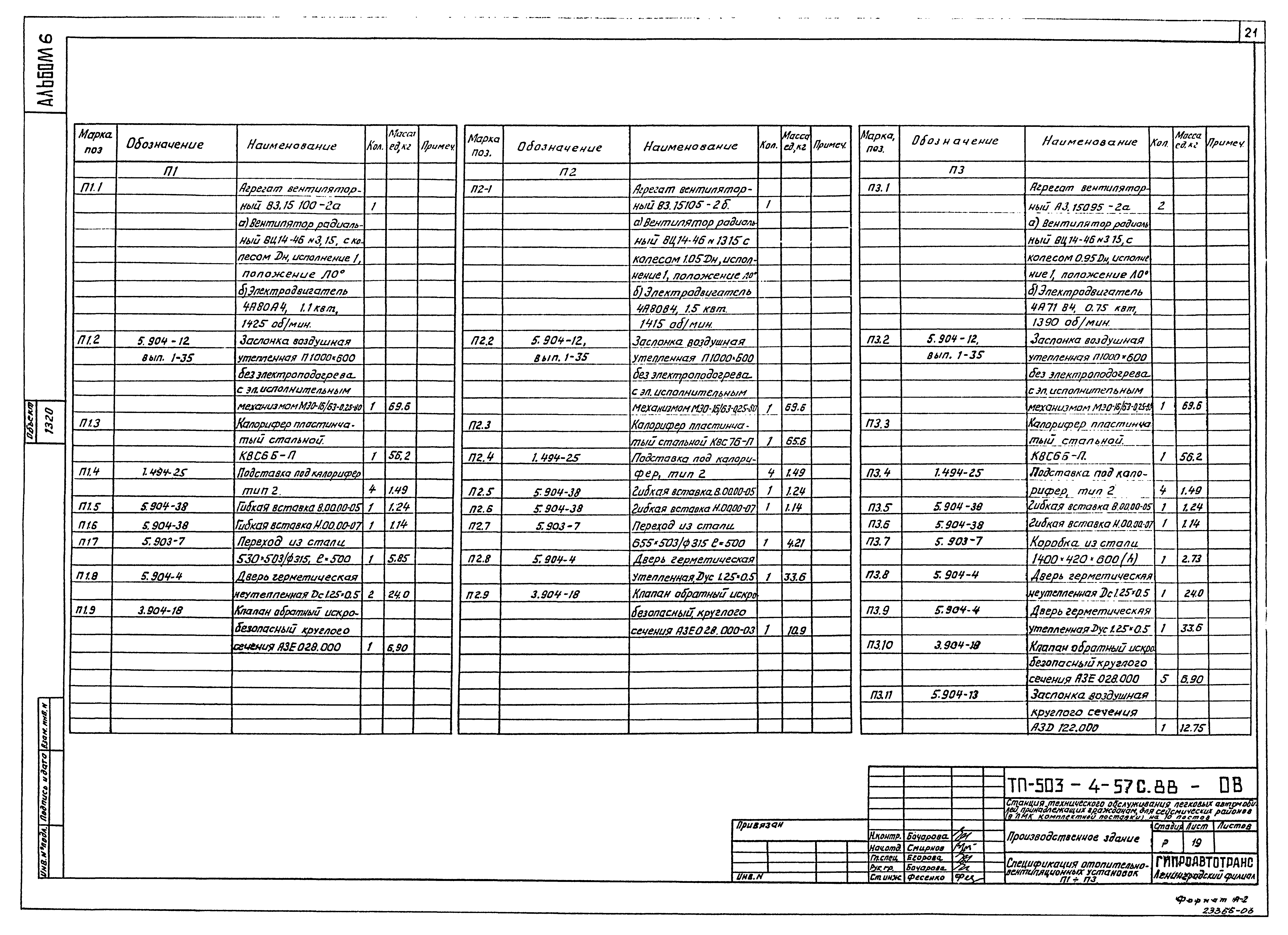 Типовой проект 503-4-57с.88