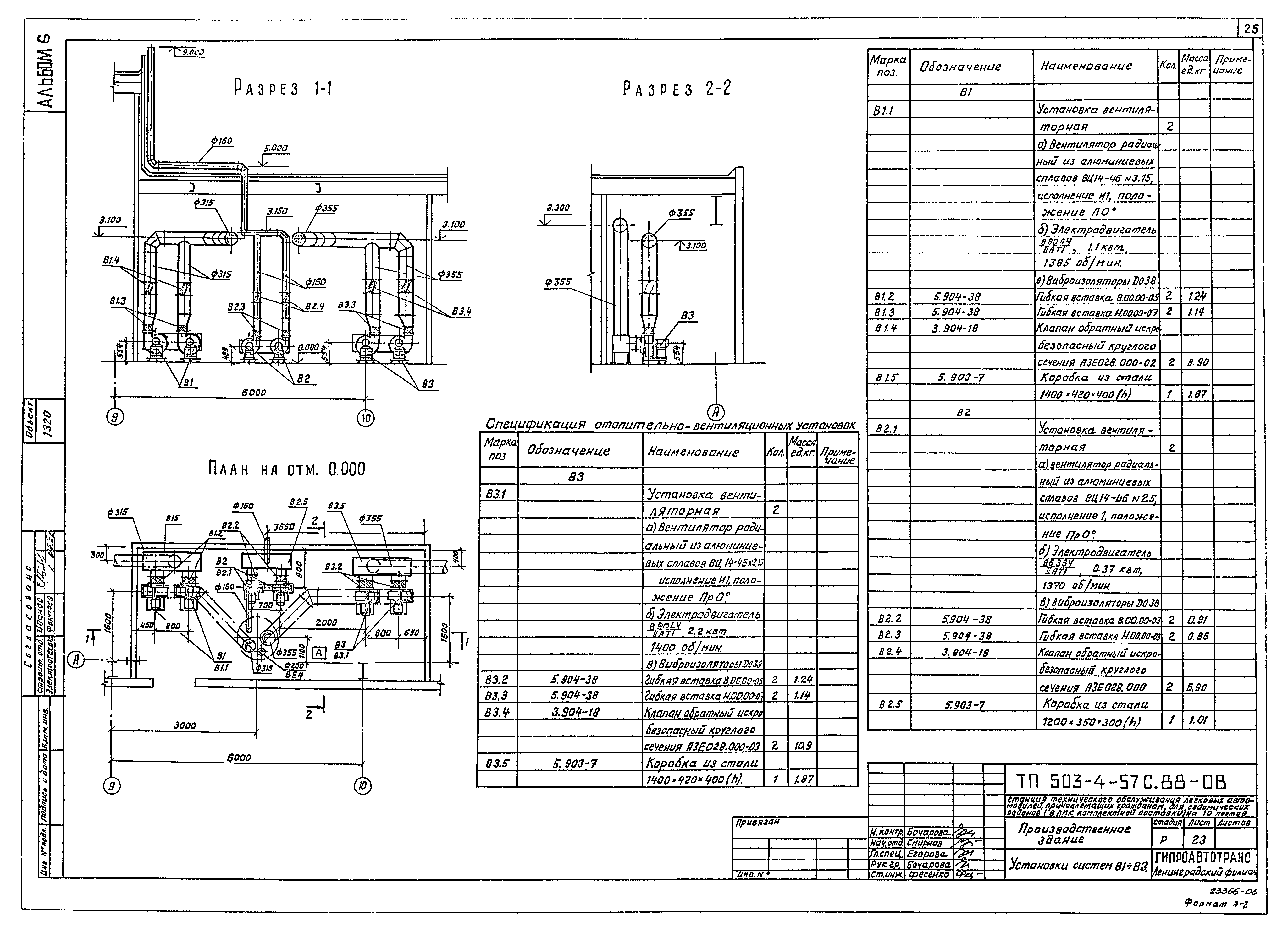 Типовой проект 503-4-57с.88