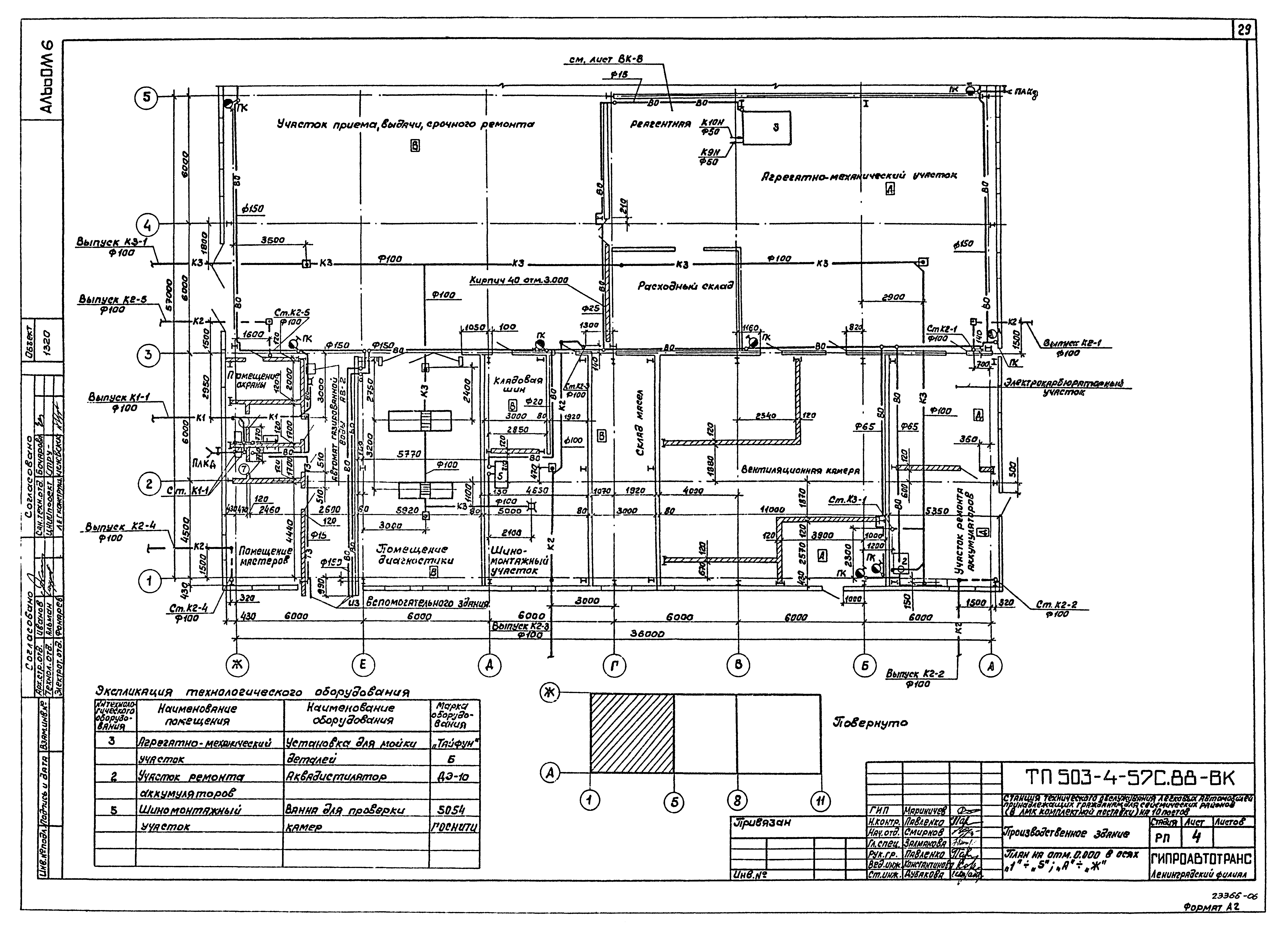 Типовой проект 503-4-57с.88