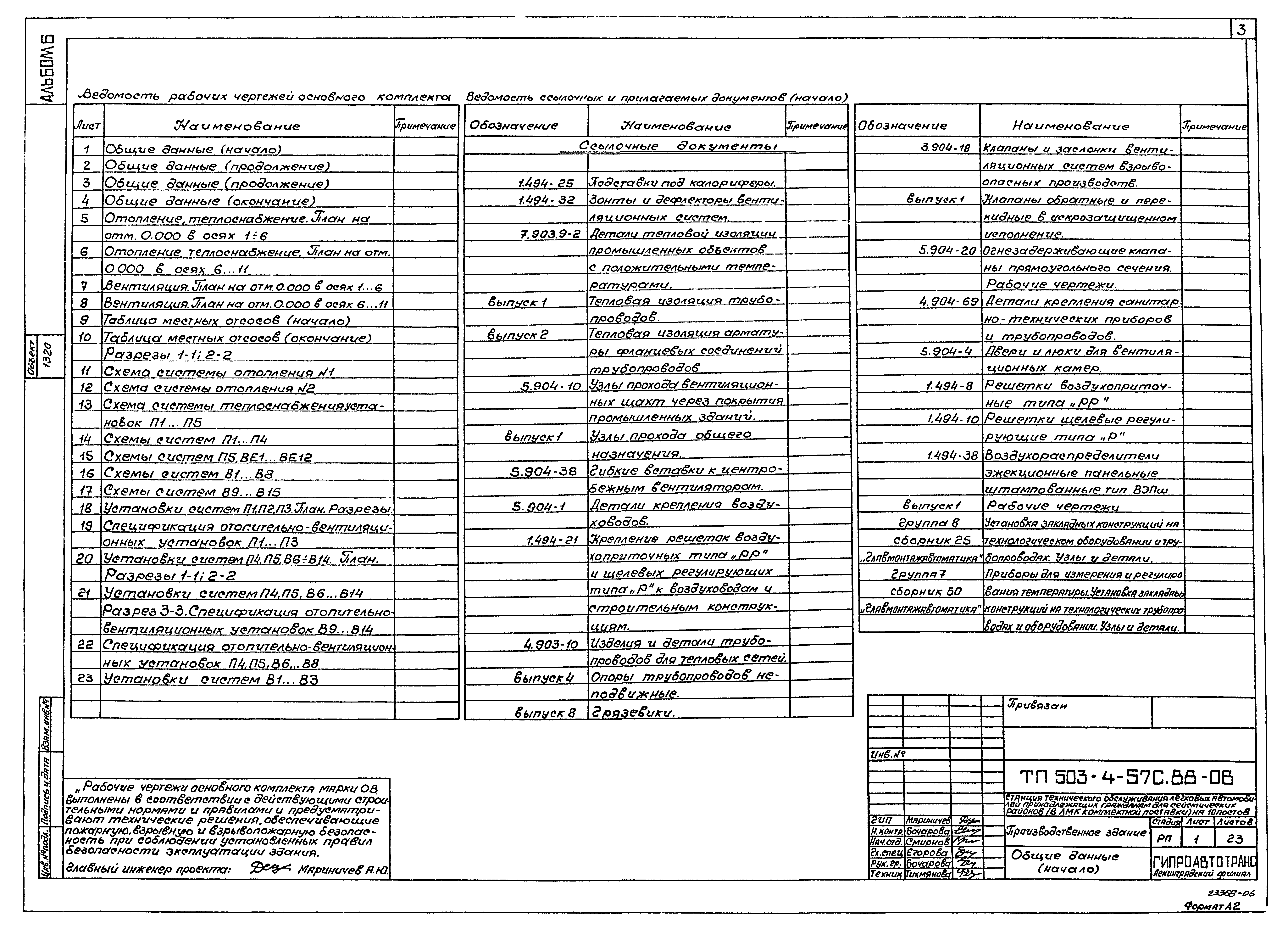 Типовой проект 503-4-57с.88