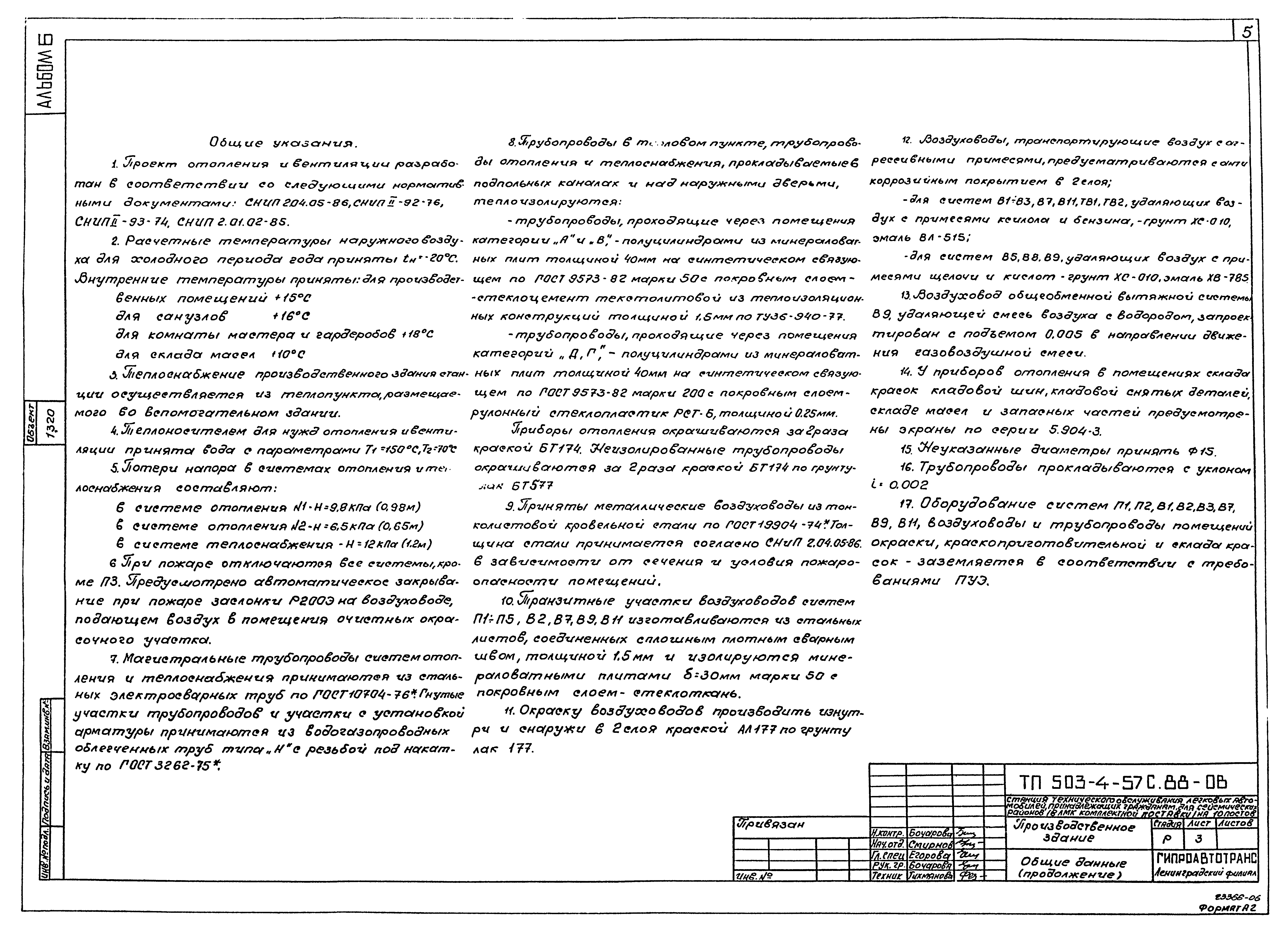 Типовой проект 503-4-57с.88