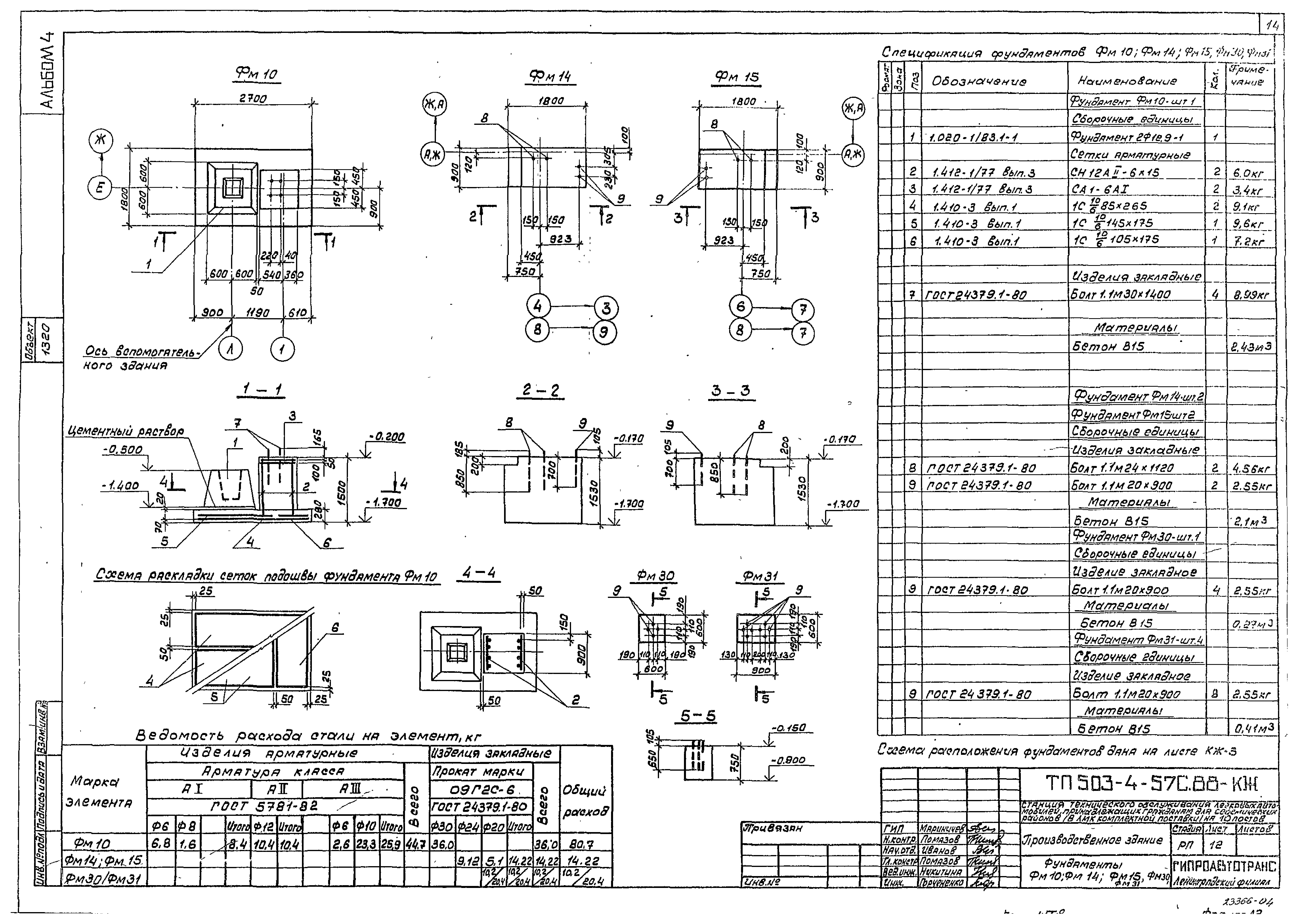 Типовой проект 503-4-57с.88