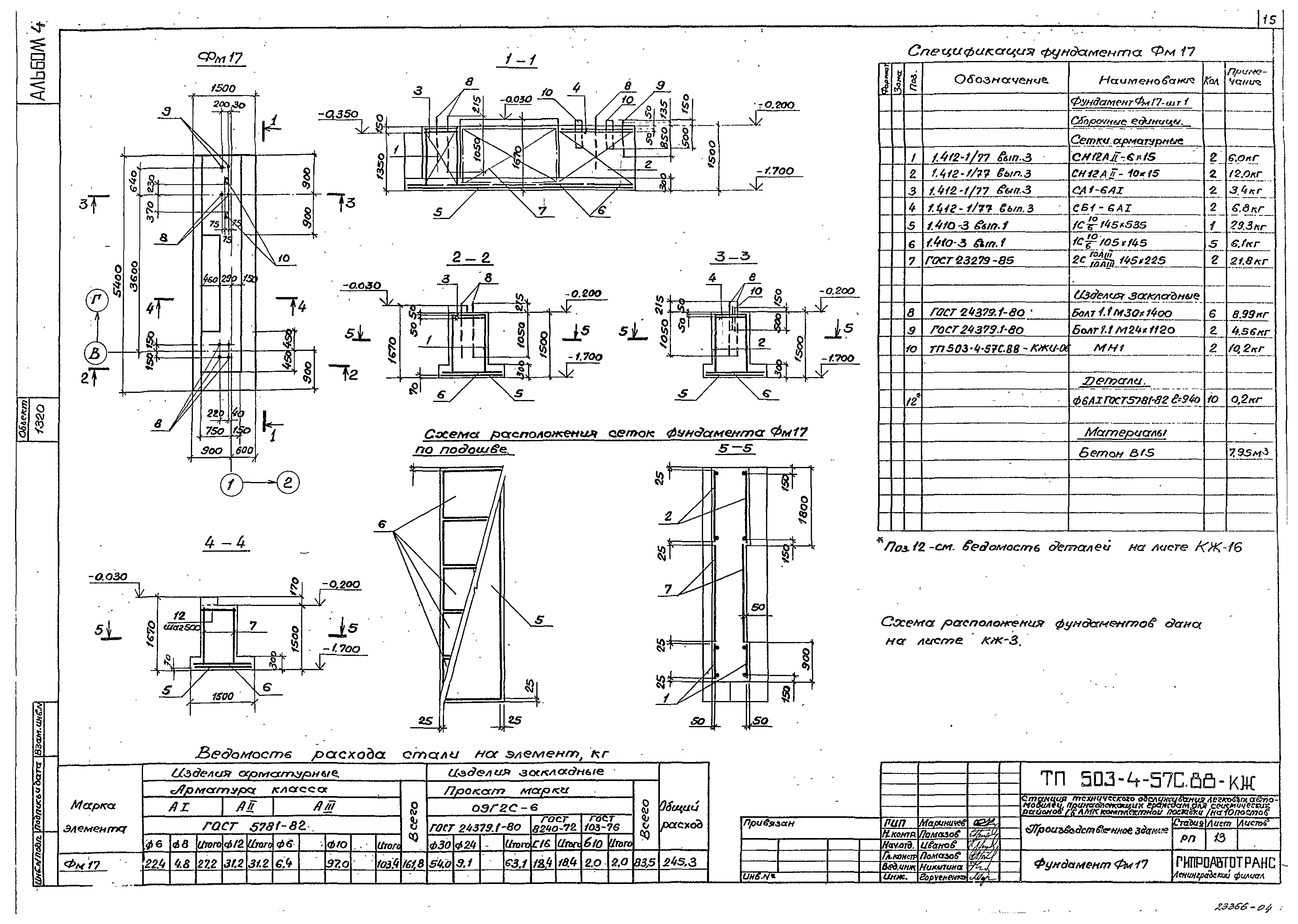 Типовой проект 503-4-57с.88