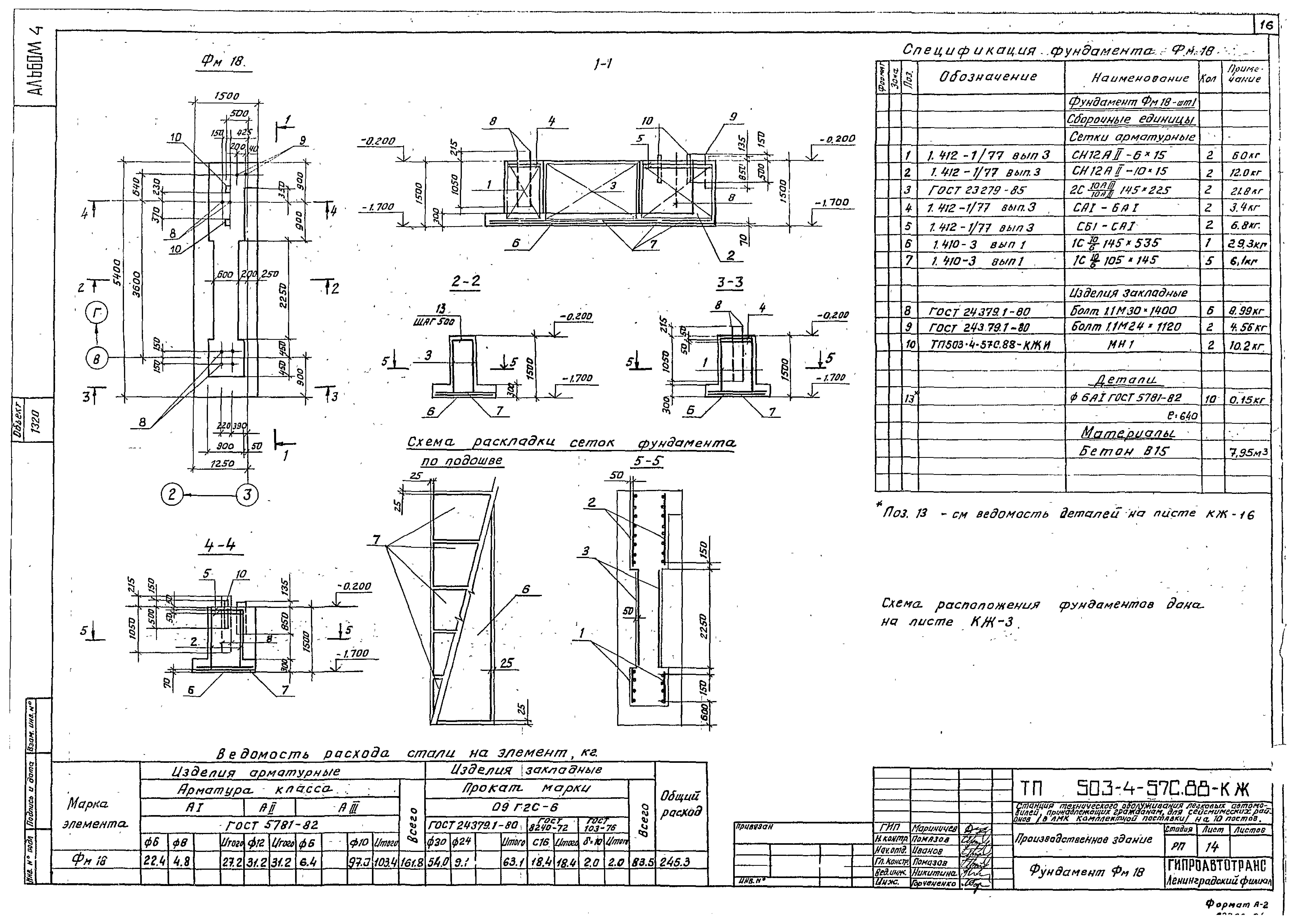 Типовой проект 503-4-57с.88