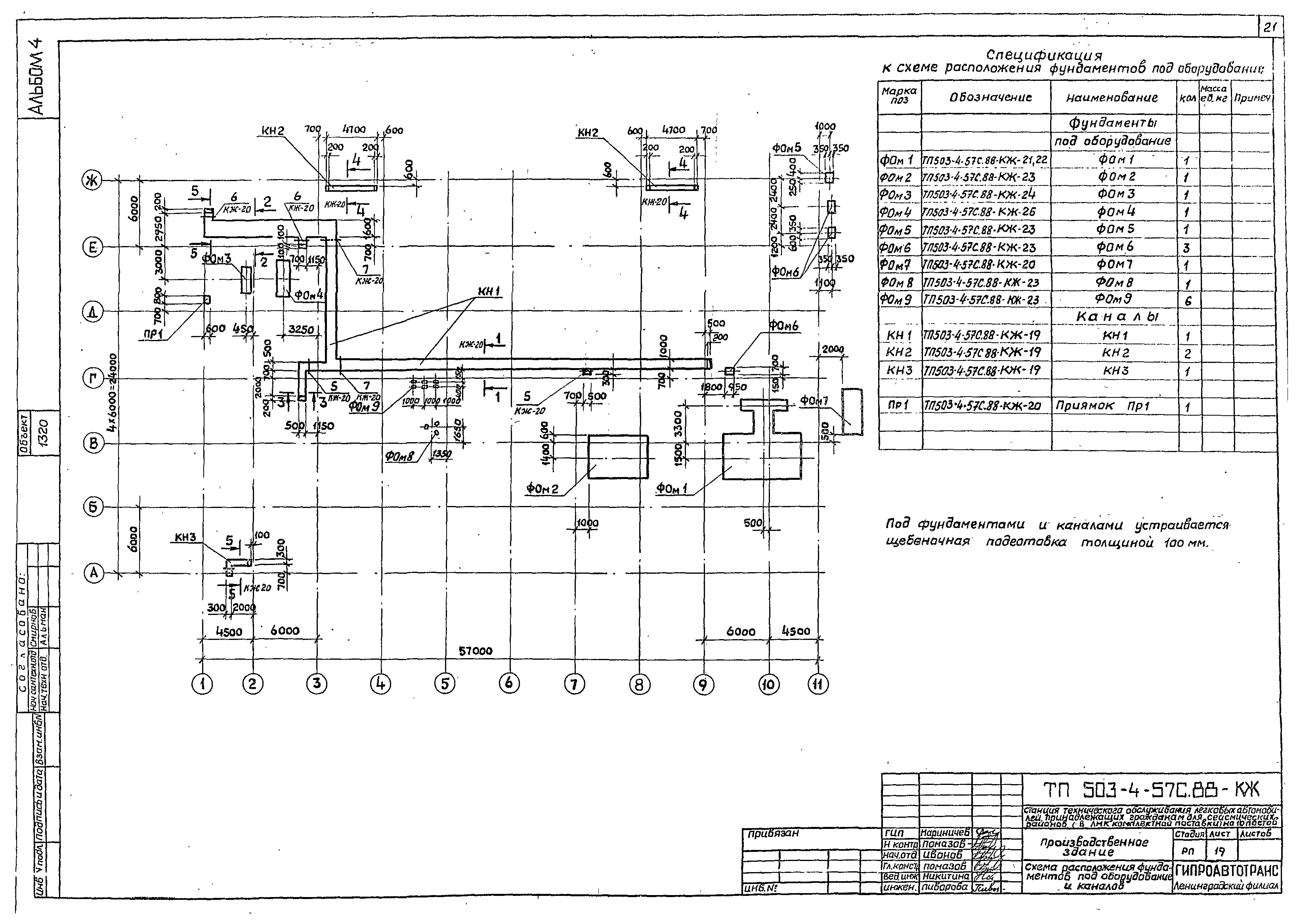Типовой проект 503-4-57с.88