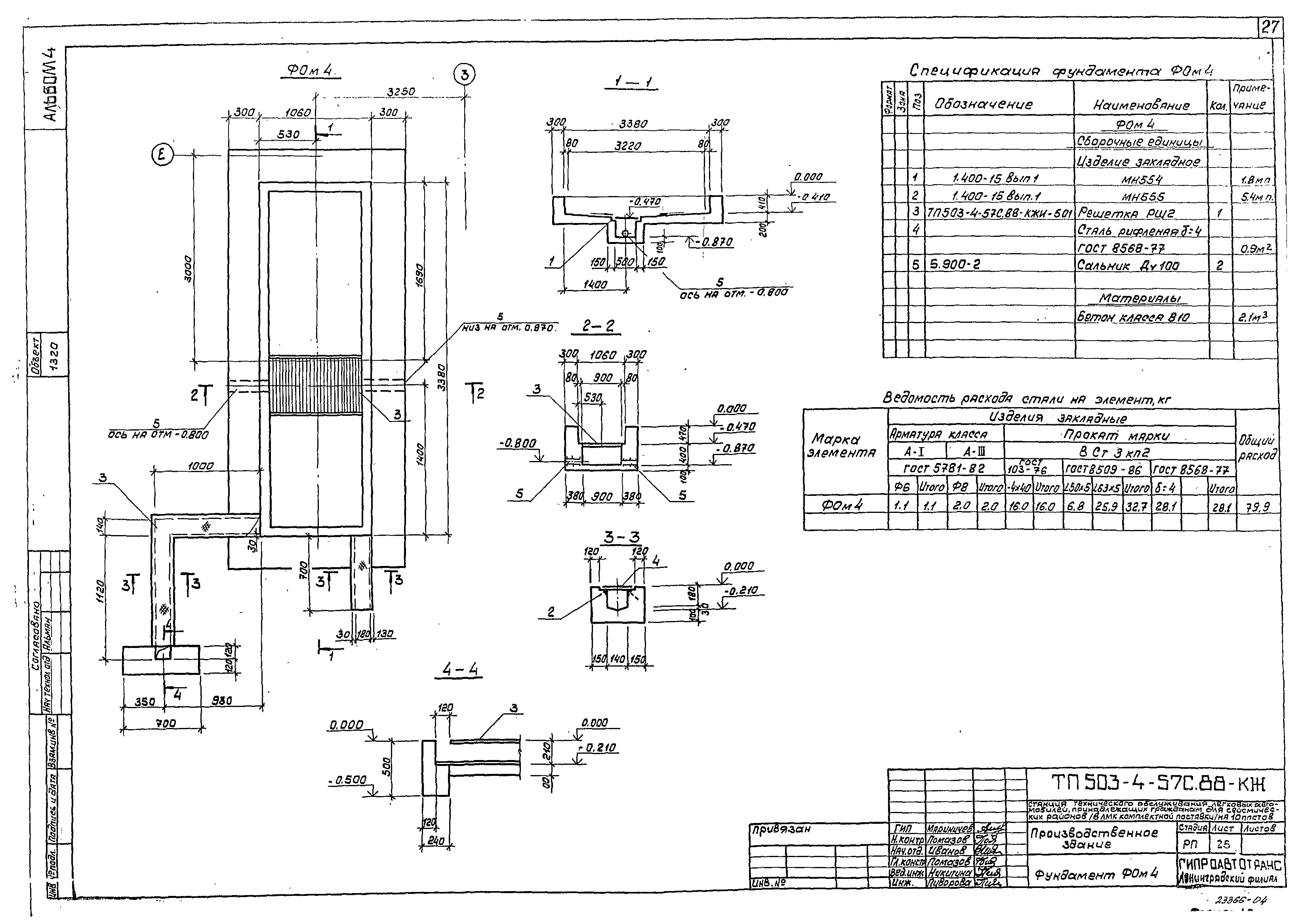 Типовой проект 503-4-57с.88