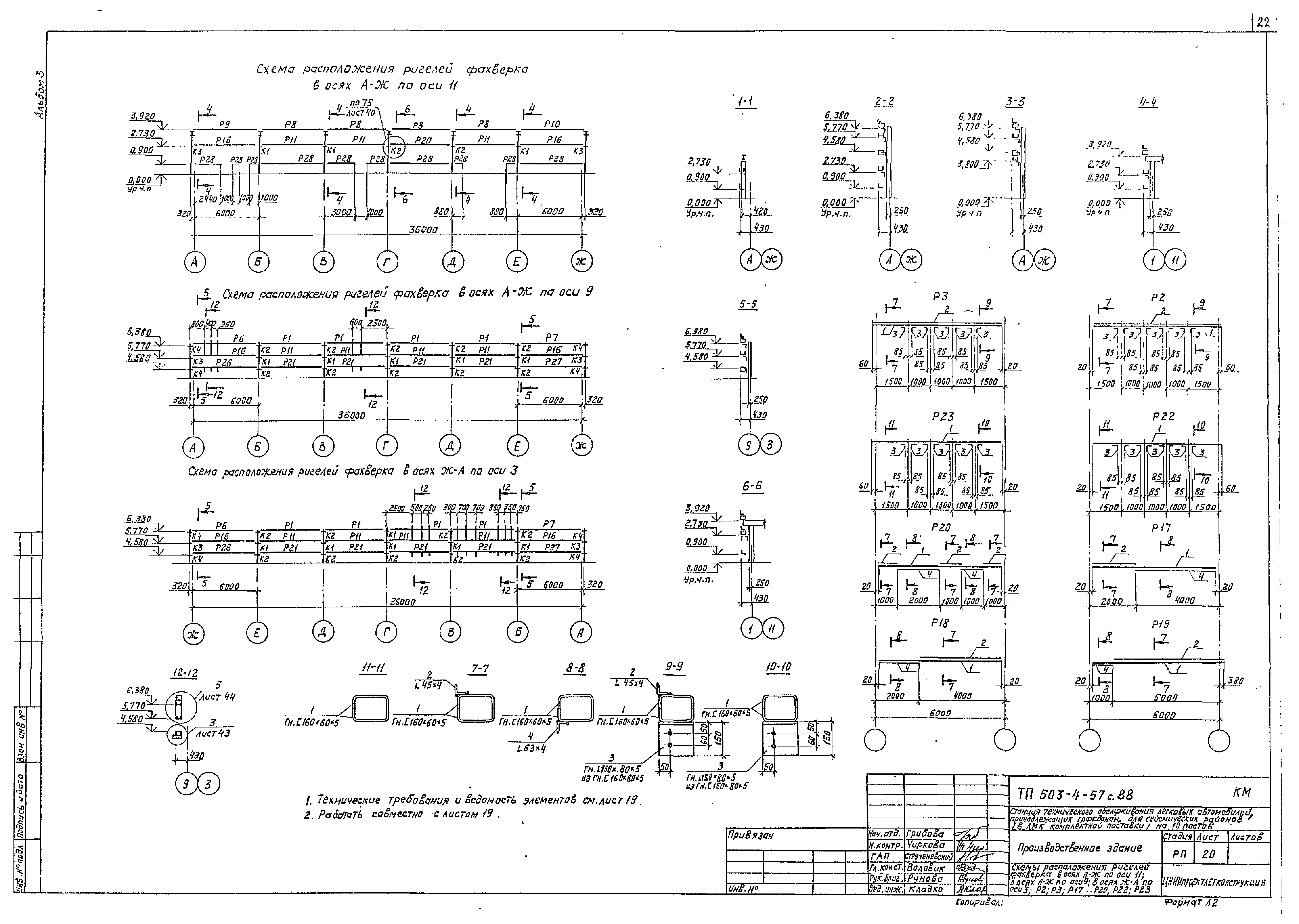 Типовой проект 503-4-57с.88