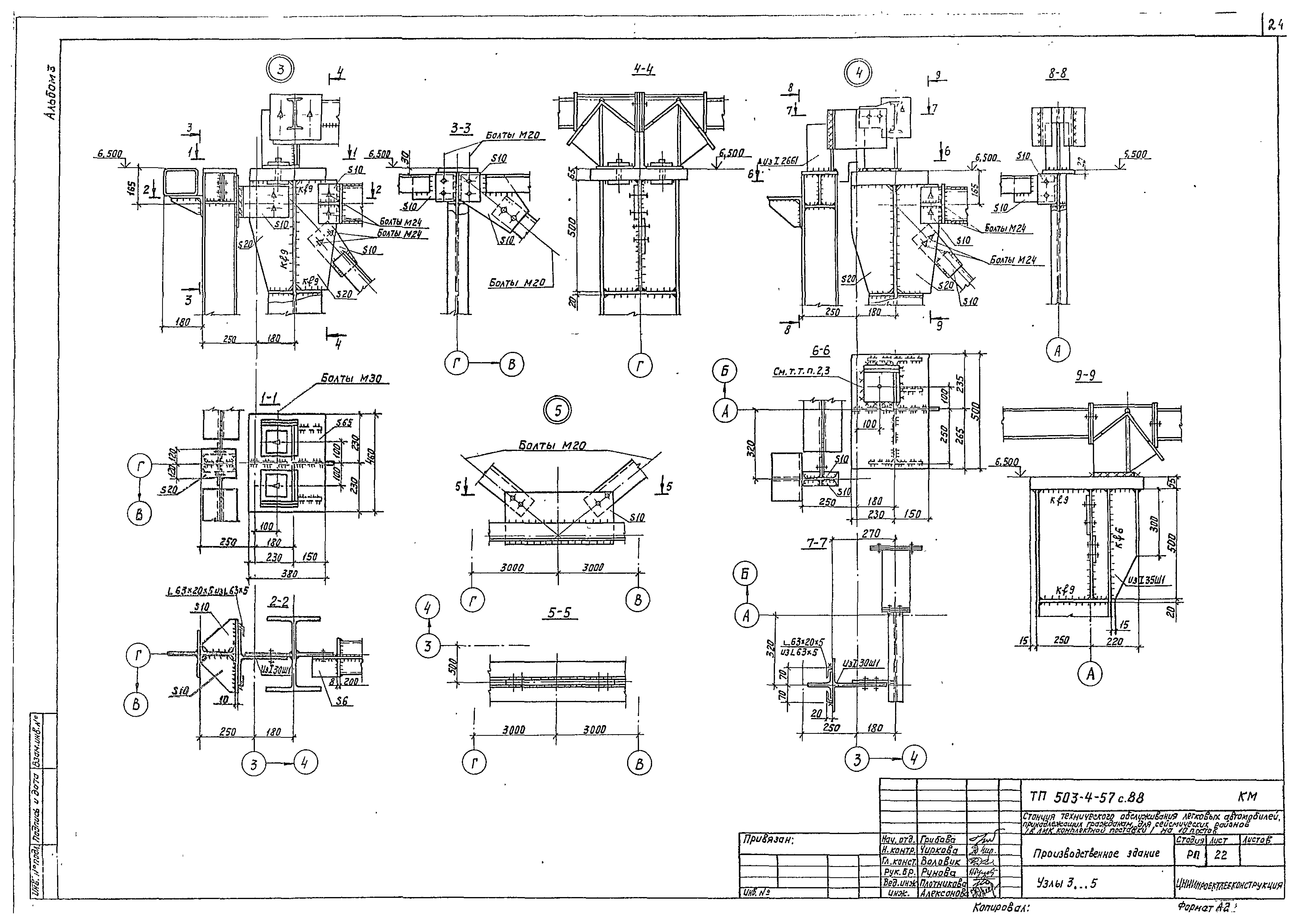 Типовой проект 503-4-57с.88