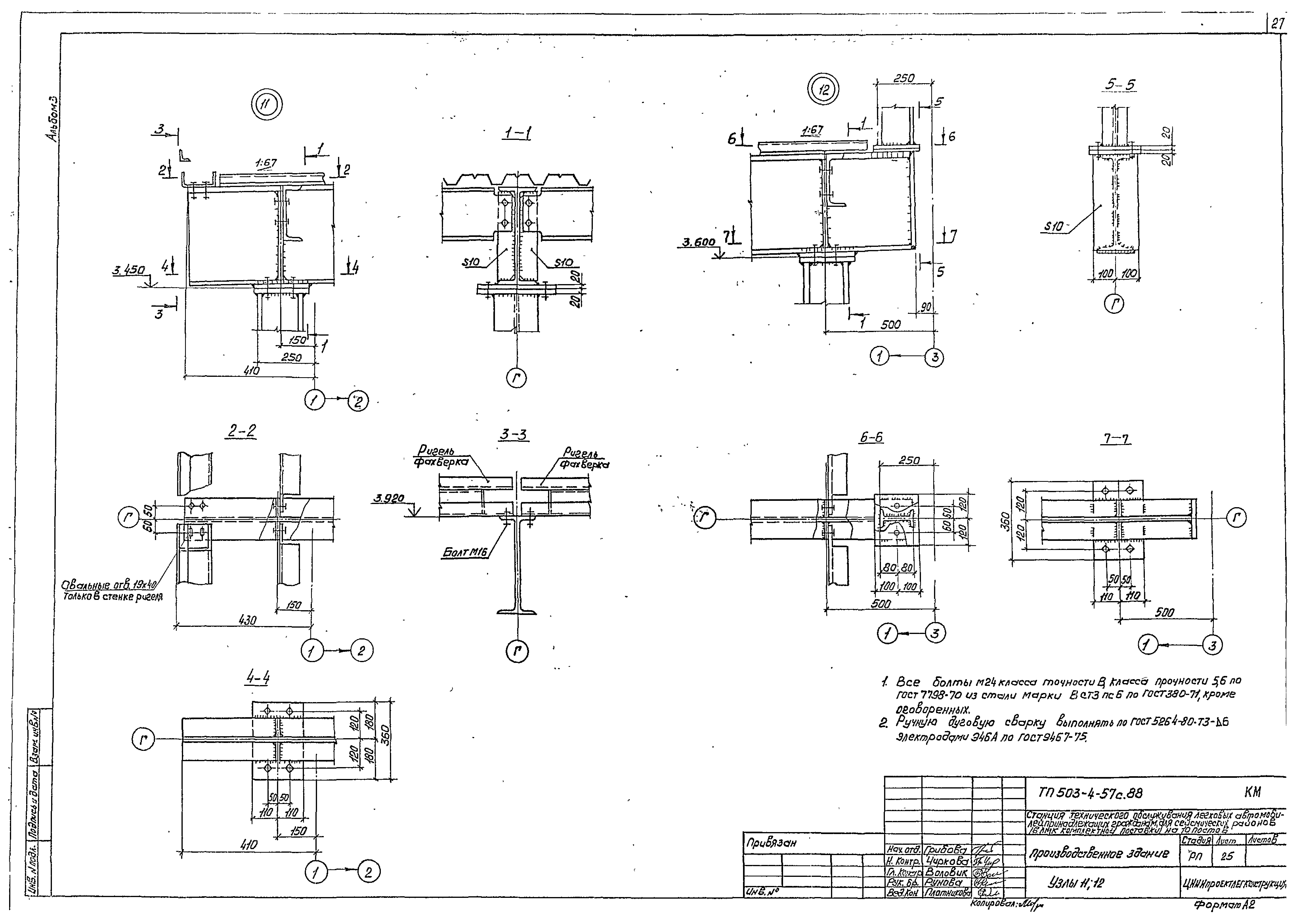 Типовой проект 503-4-57с.88
