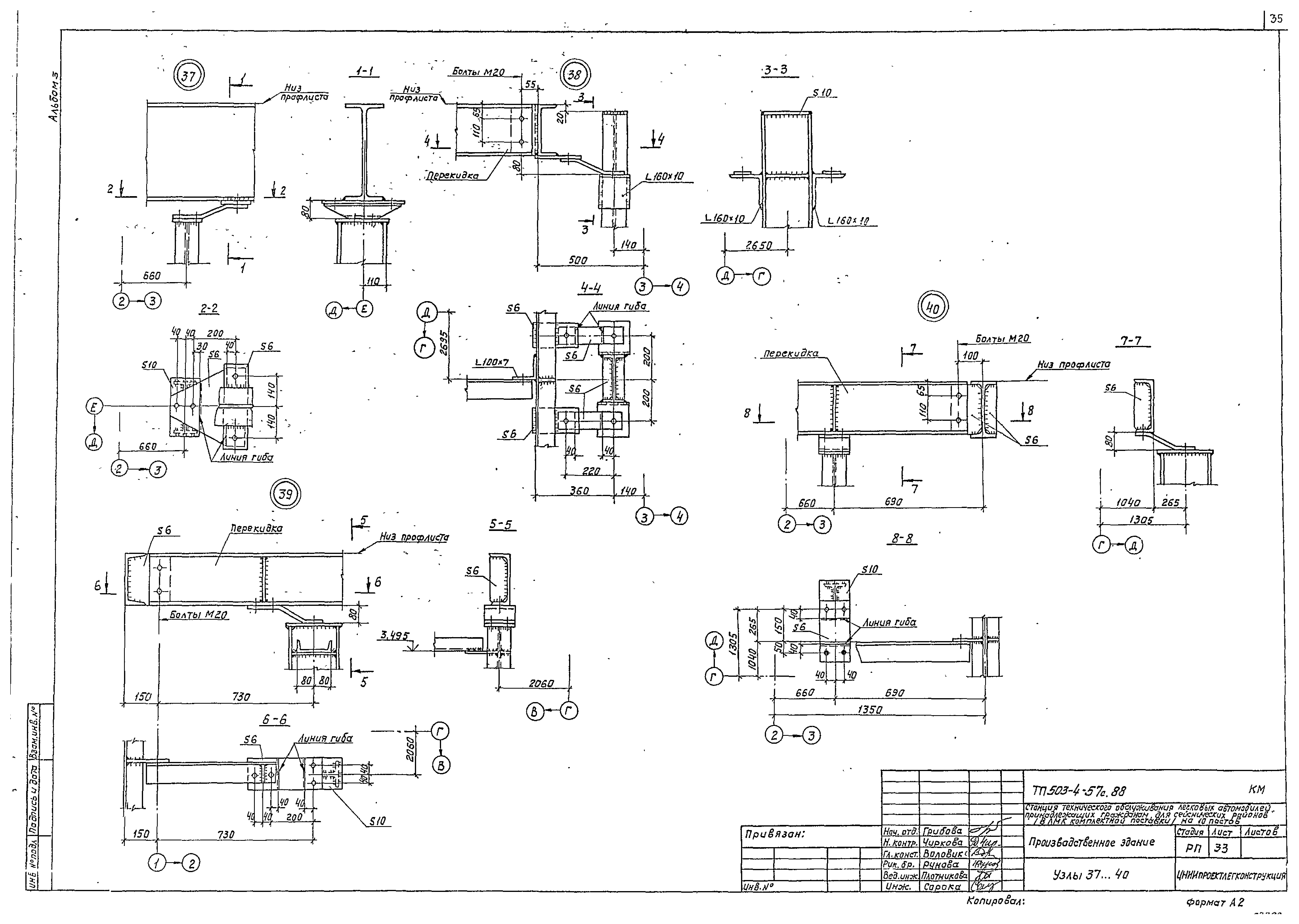 Типовой проект 503-4-57с.88
