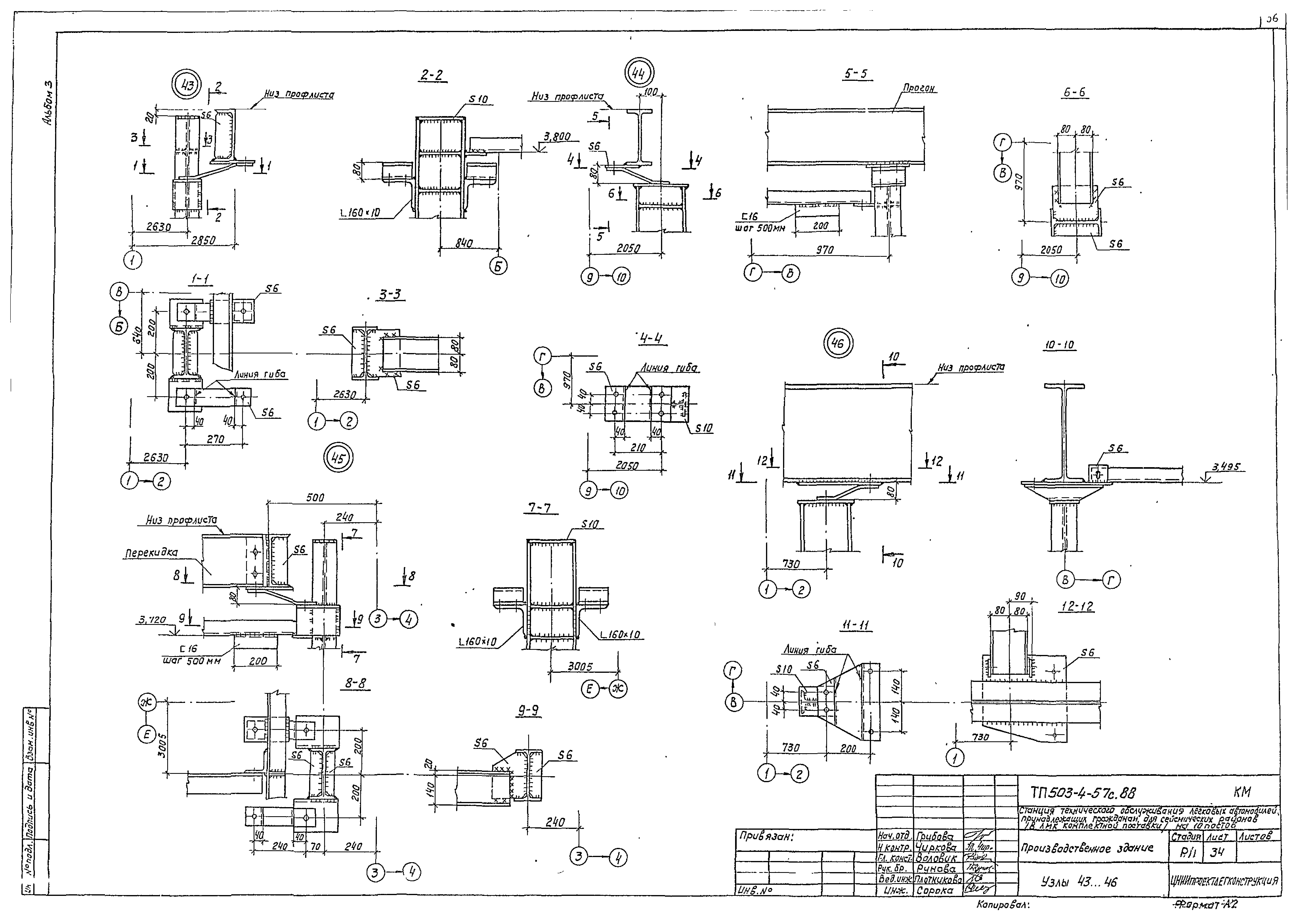 Типовой проект 503-4-57с.88